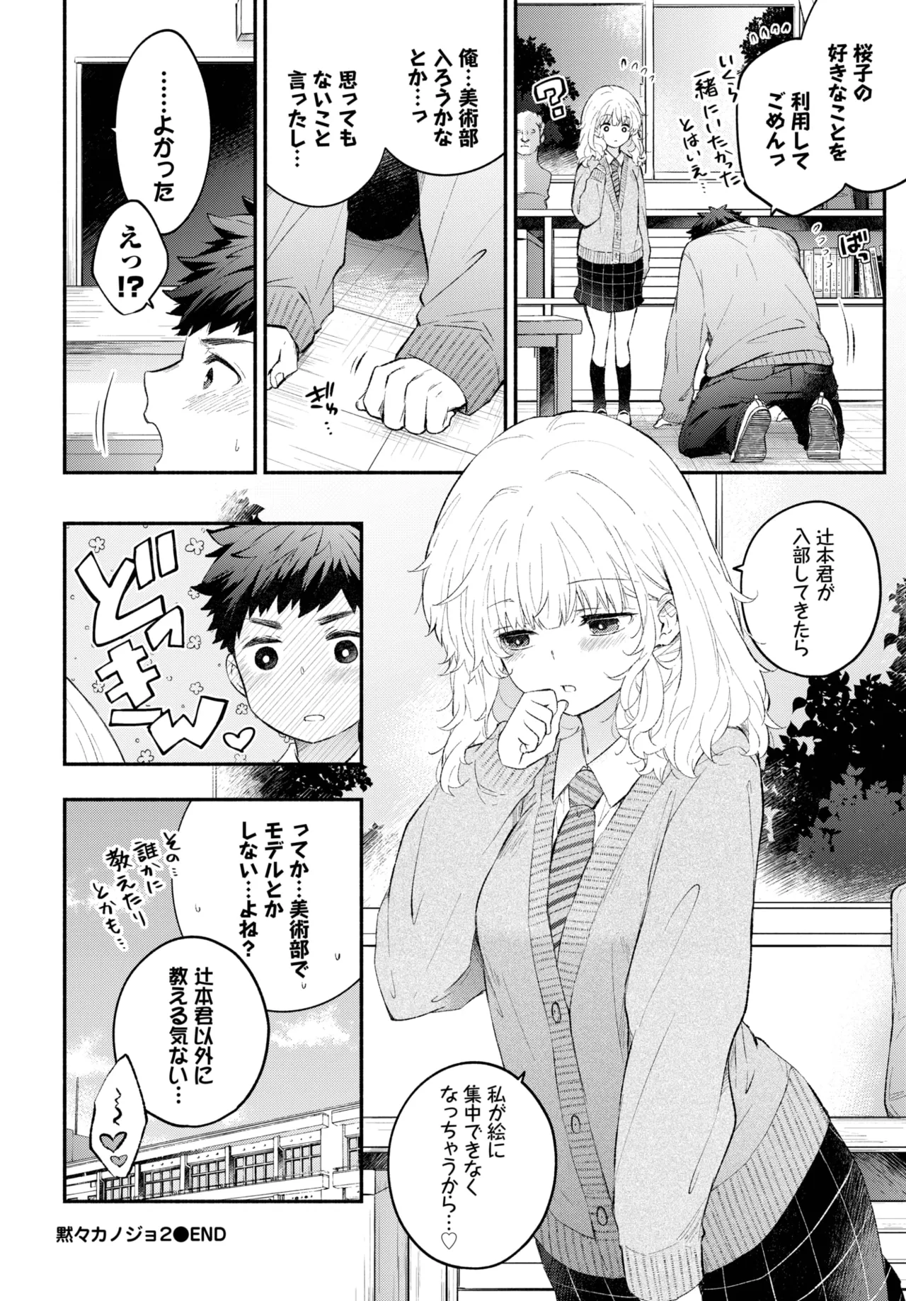 COMIC BAVEL 2025年9月号 Page.192