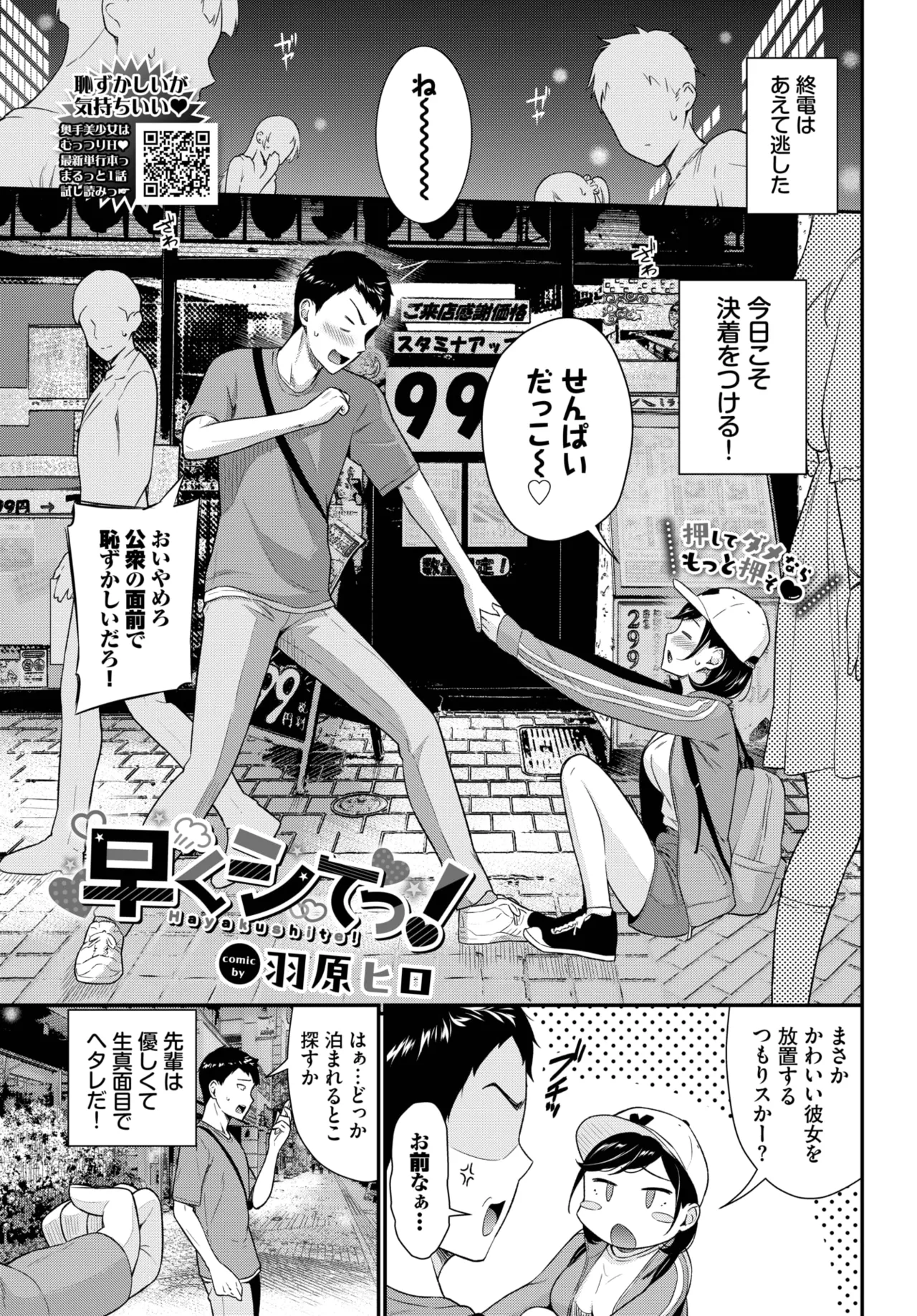 COMIC BAVEL 2025年9月号 Page.193