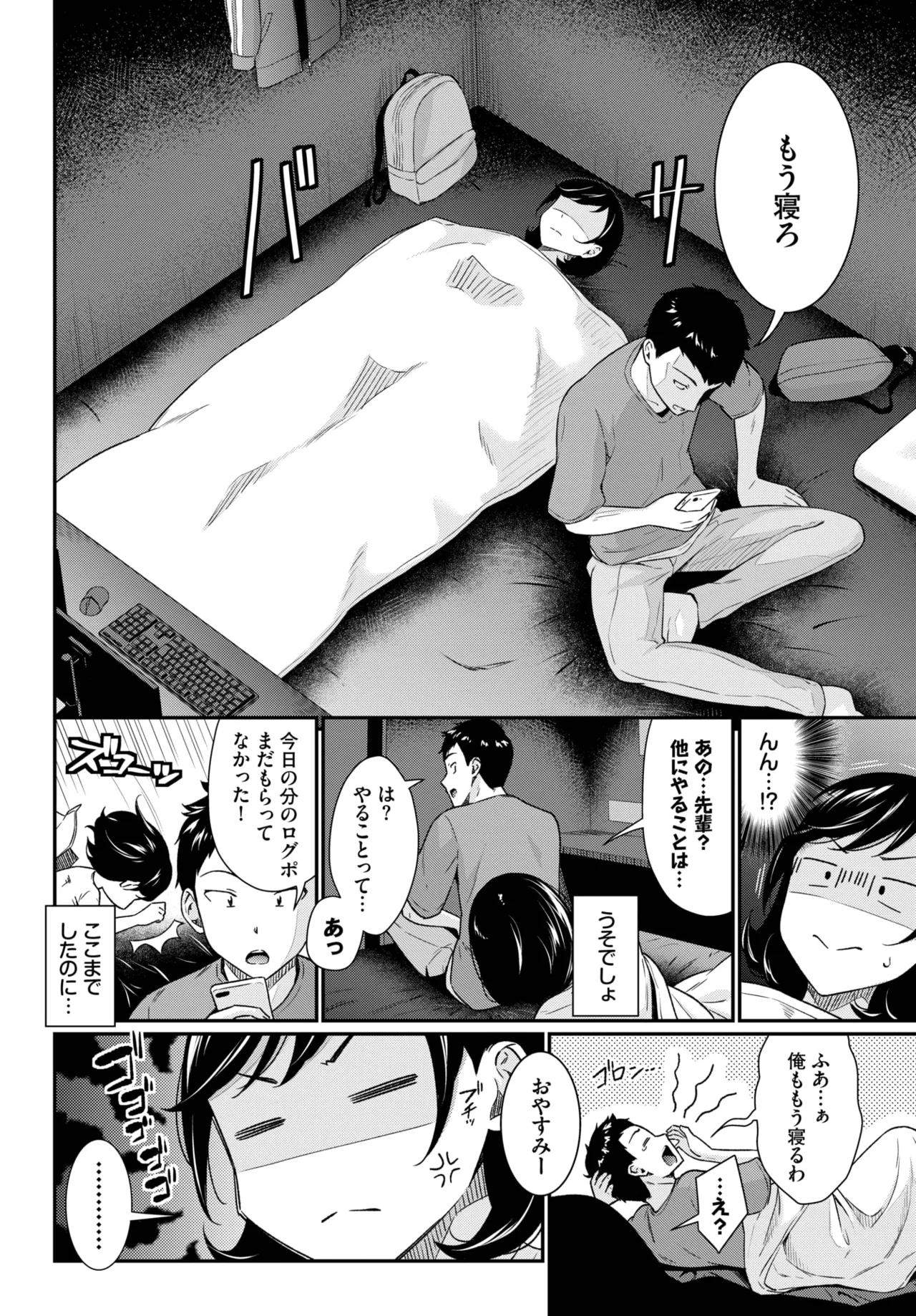 COMIC BAVEL 2025年9月号 Page.198