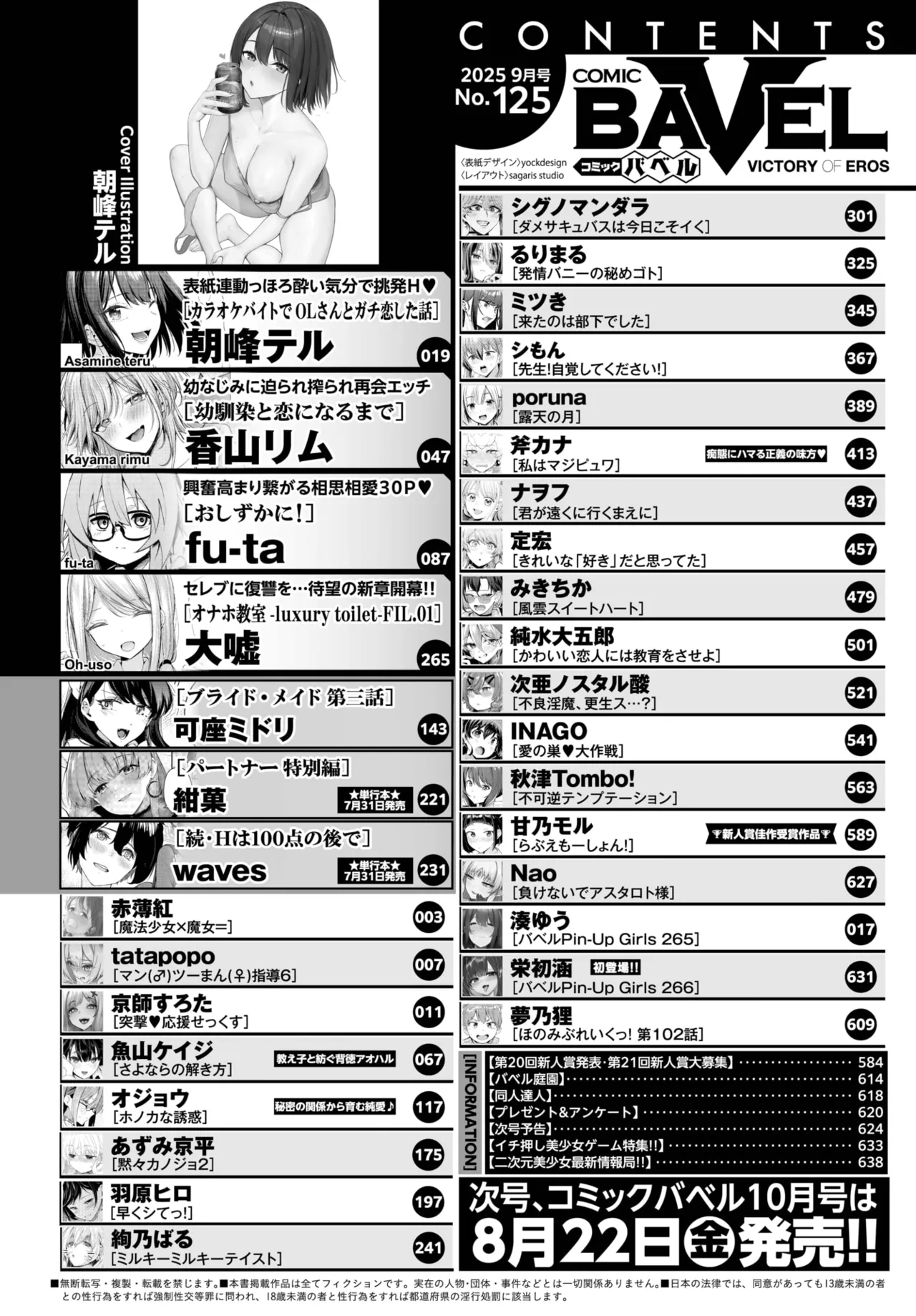 COMIC BAVEL 2025年9月号 Page.2