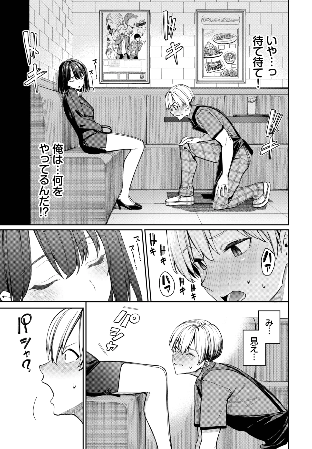 COMIC BAVEL 2025年9月号 Page.21