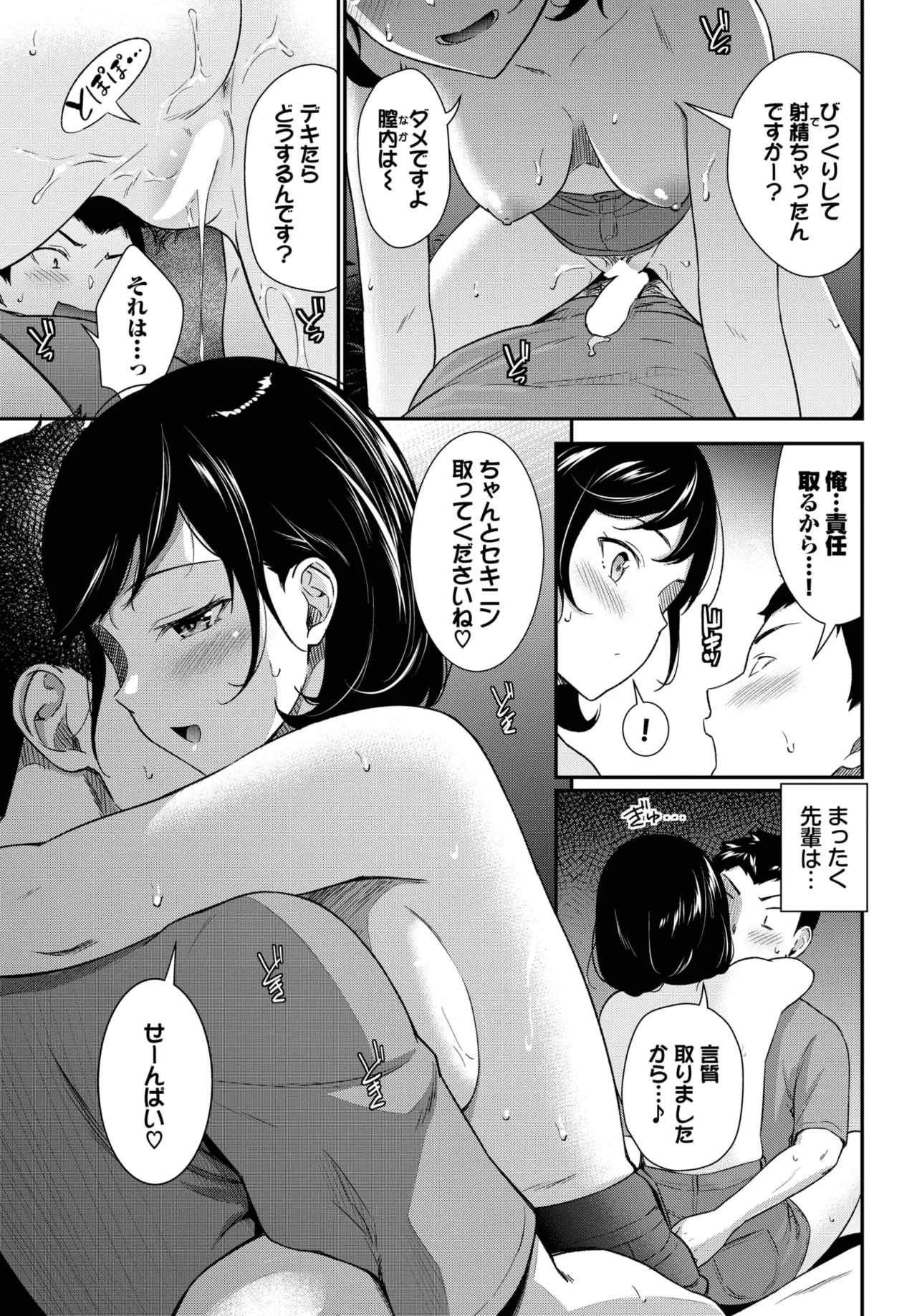 COMIC BAVEL 2025年9月号 Page.211