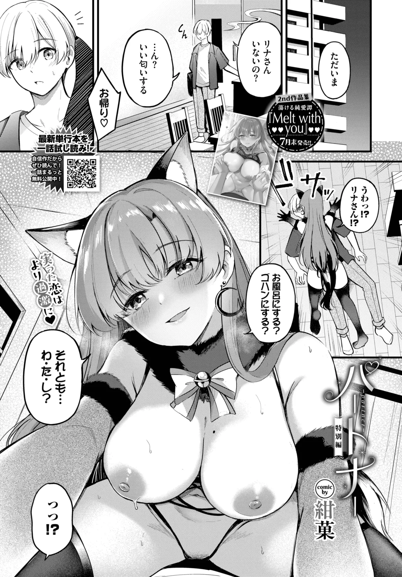 COMIC BAVEL 2025年9月号 Page.217