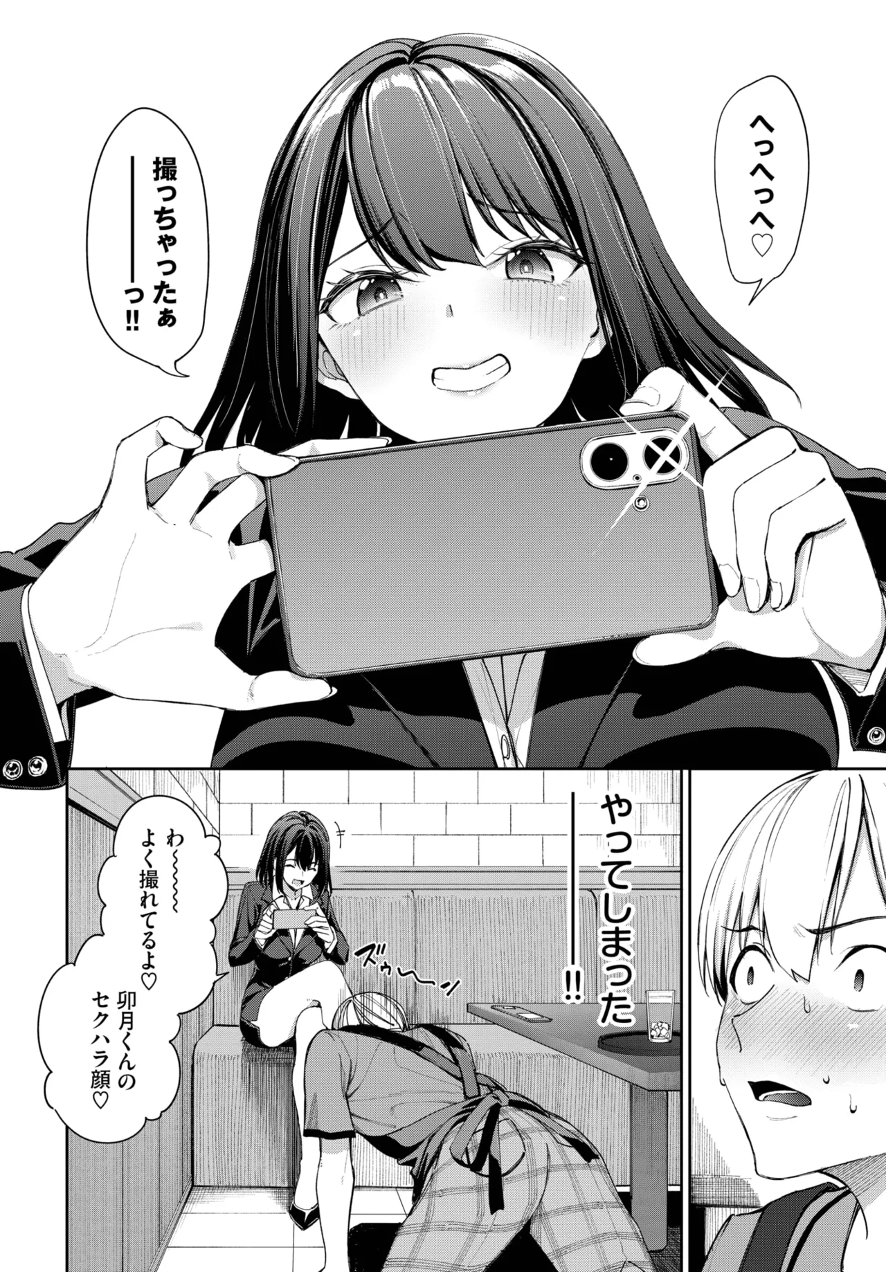 COMIC BAVEL 2025年9月号 Page.22