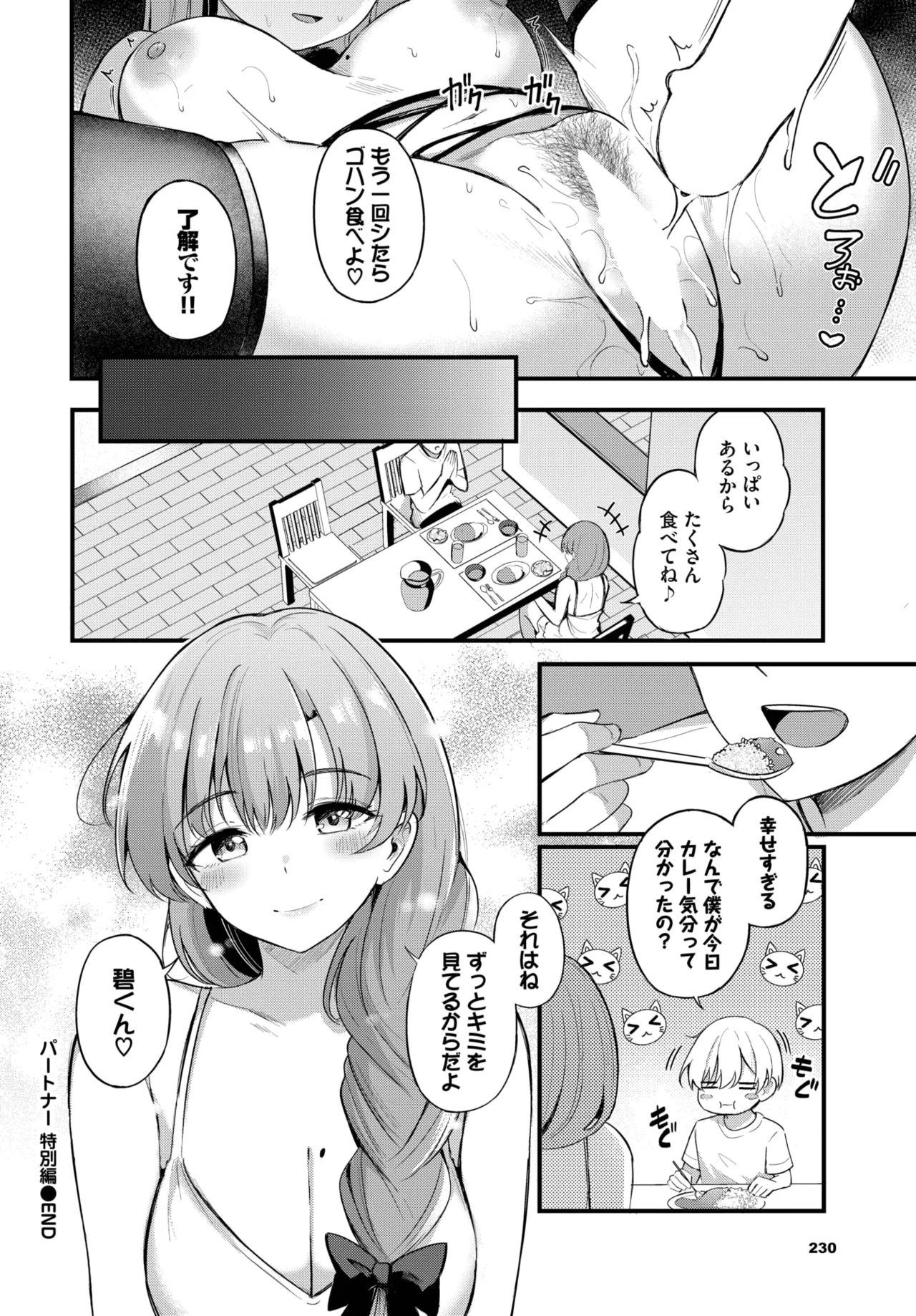 COMIC BAVEL 2025年9月号 Page.226