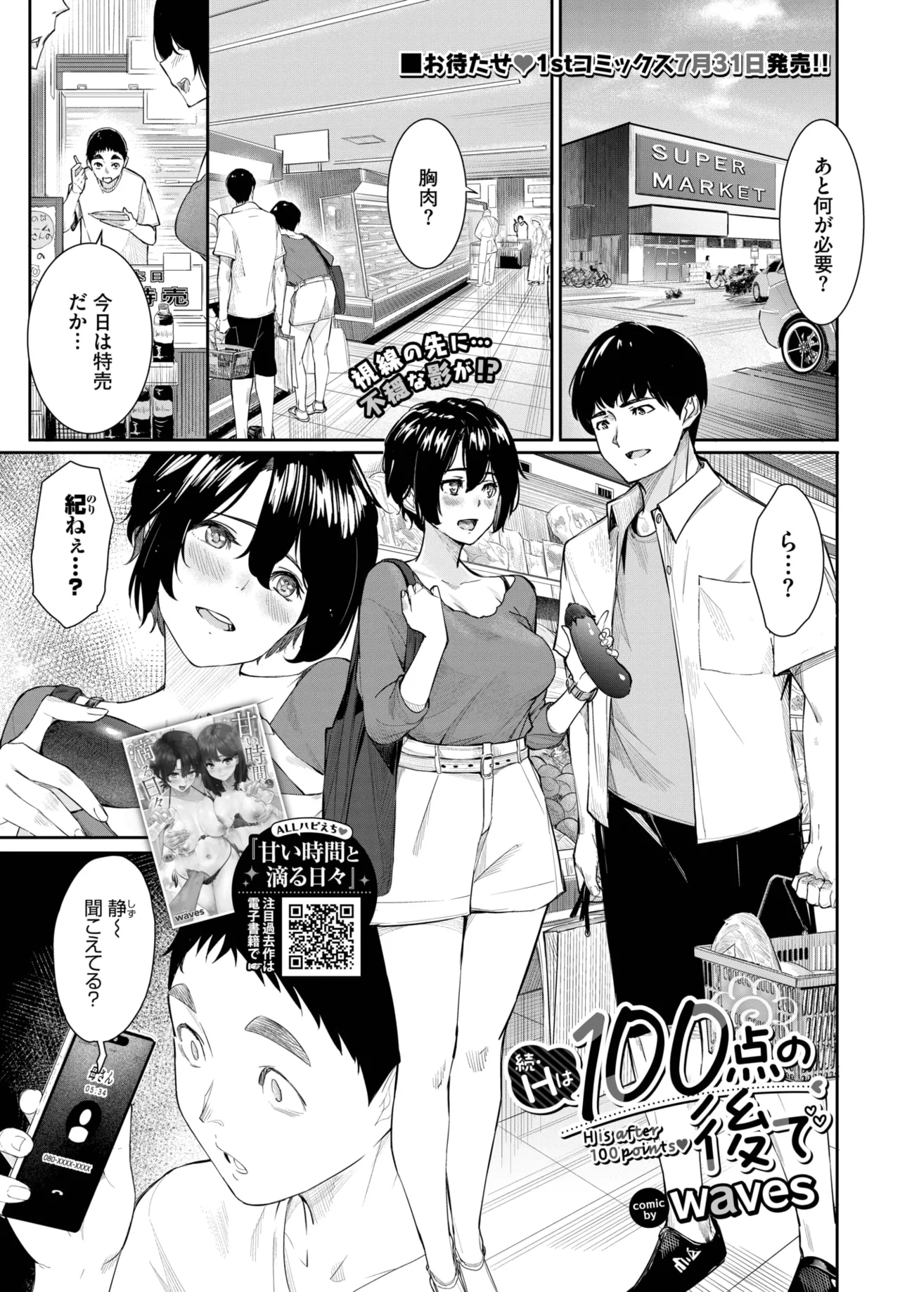 COMIC BAVEL 2025年9月号 Page.227