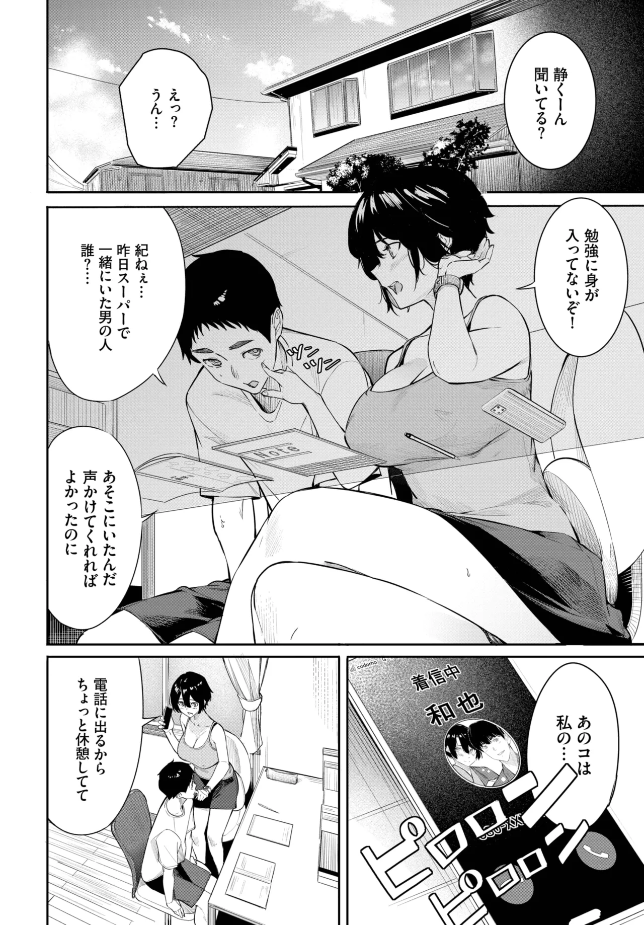 COMIC BAVEL 2025年9月号 Page.228