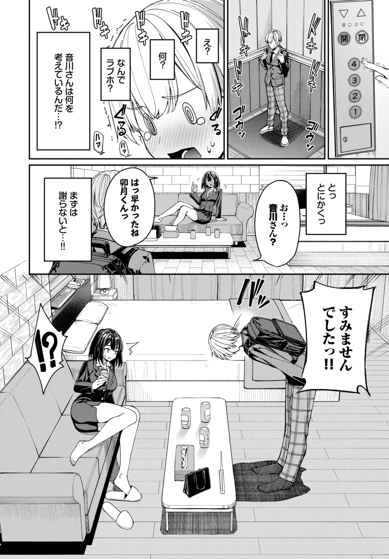 COMIC BAVEL 2025年9月号 Page.24