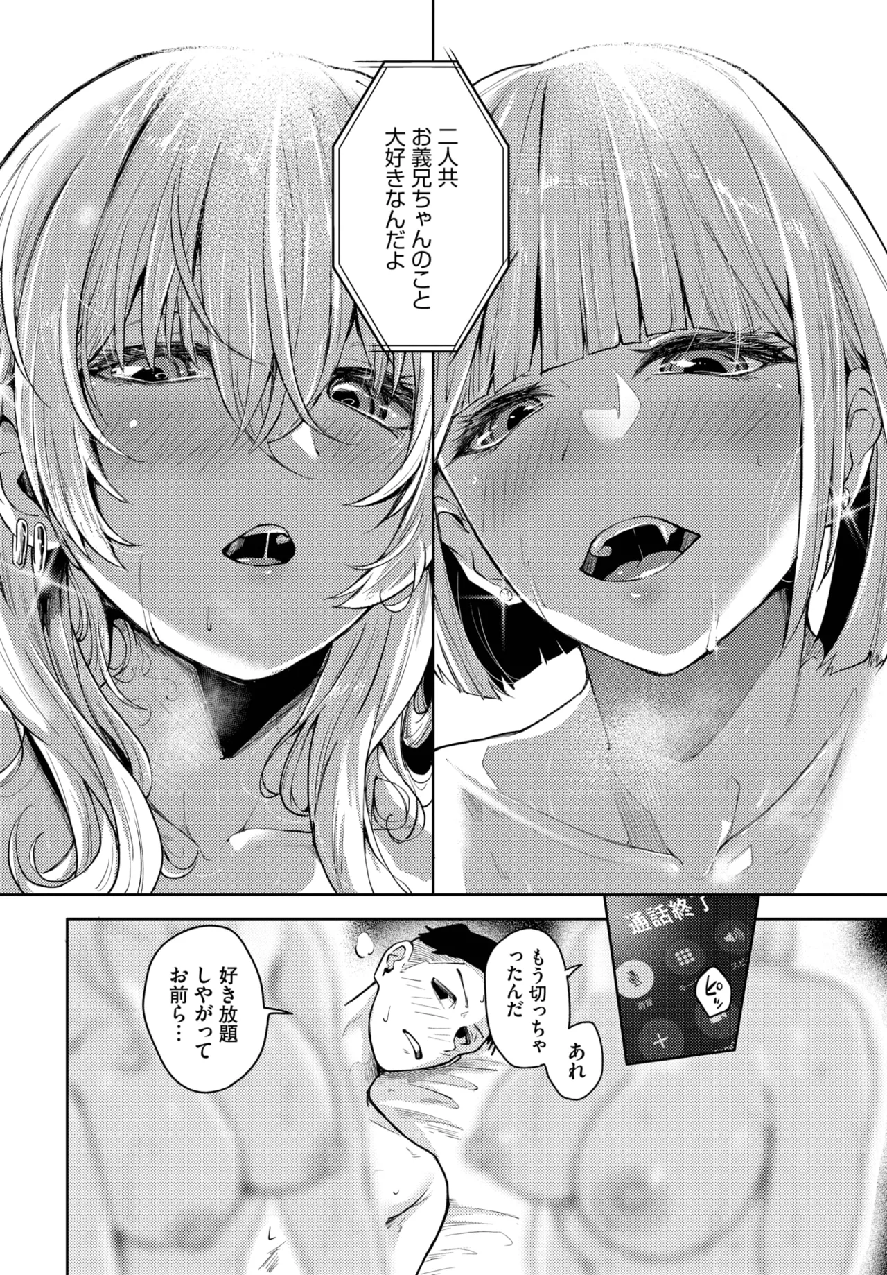 COMIC BAVEL 2025年9月号 Page.256
