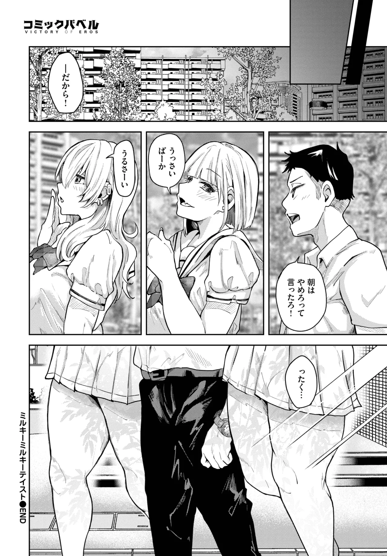 COMIC BAVEL 2025年9月号 Page.258