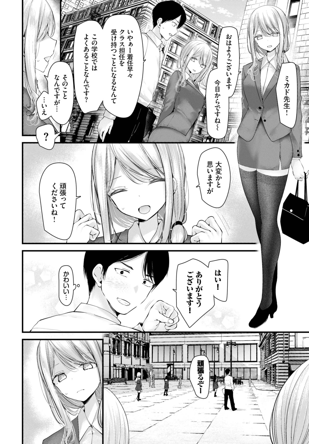 COMIC BAVEL 2025年9月号 Page.262