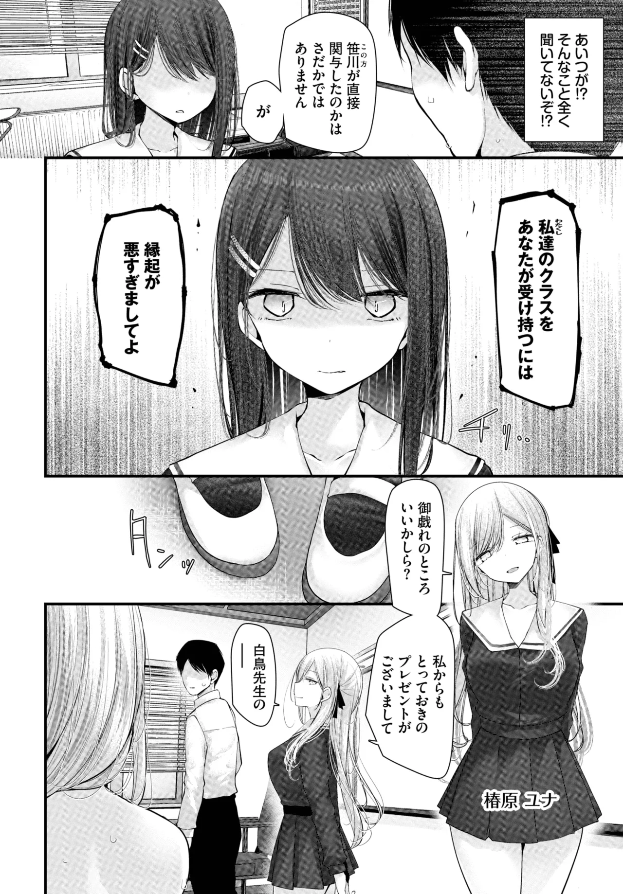 COMIC BAVEL 2025年9月号 Page.266