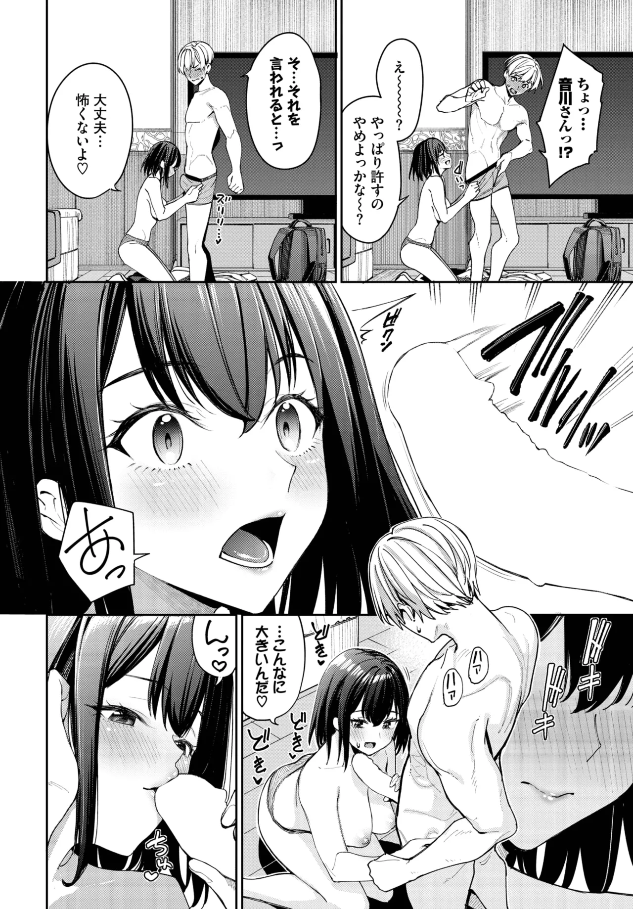 COMIC BAVEL 2025年9月号 Page.28
