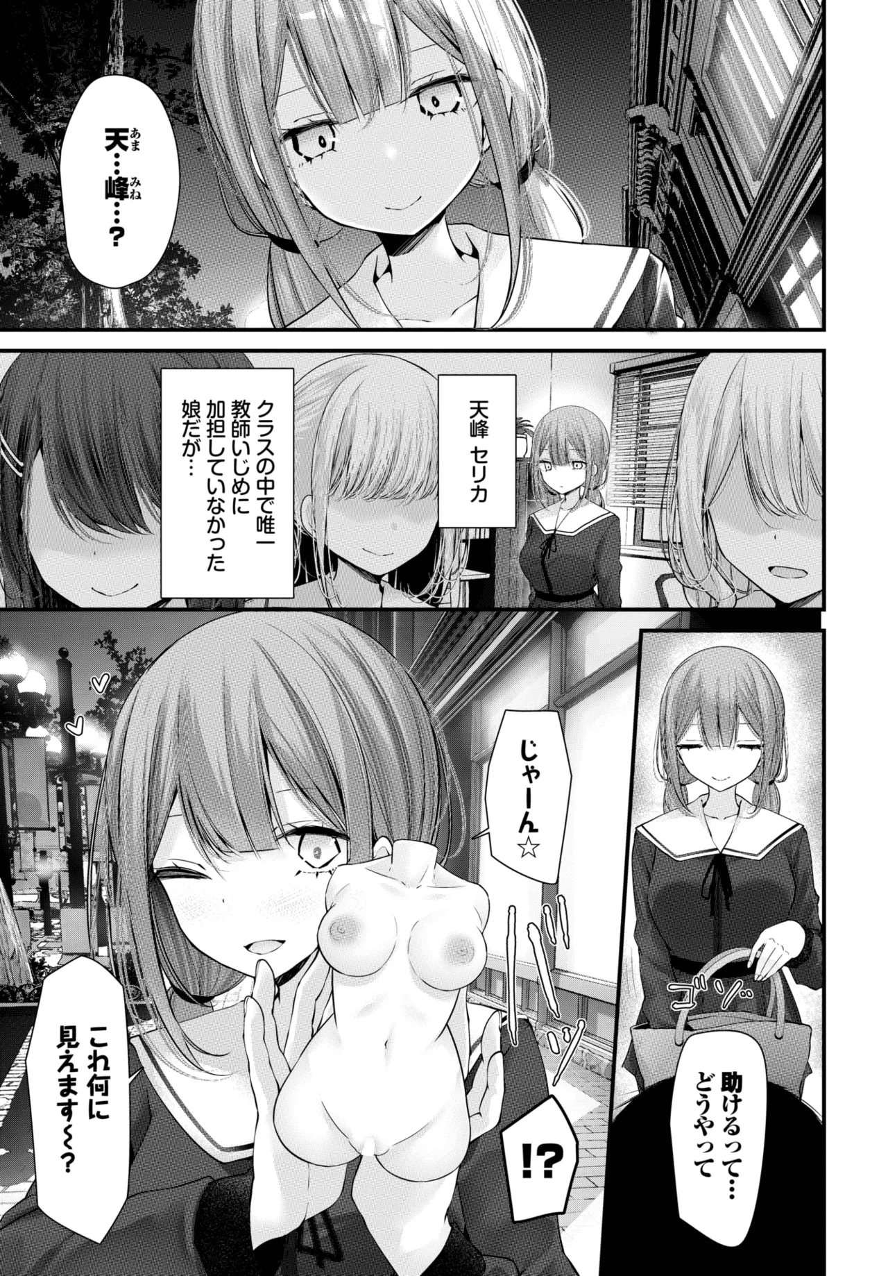 COMIC BAVEL 2025年9月号 Page.291