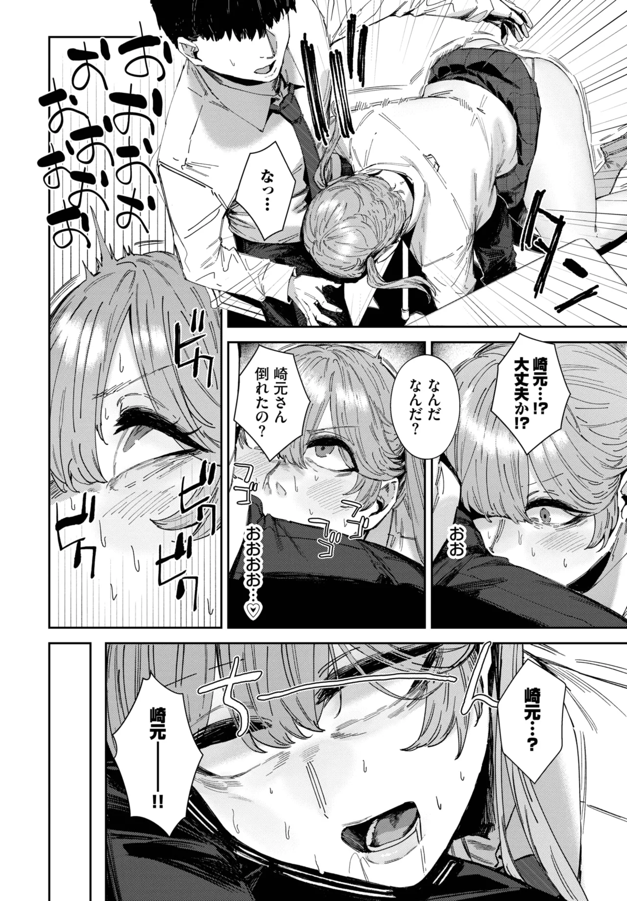 COMIC BAVEL 2025年9月号 Page.300