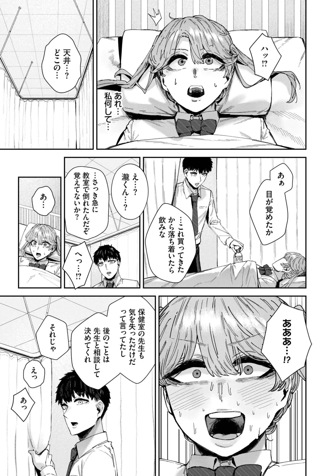 COMIC BAVEL 2025年9月号 Page.301