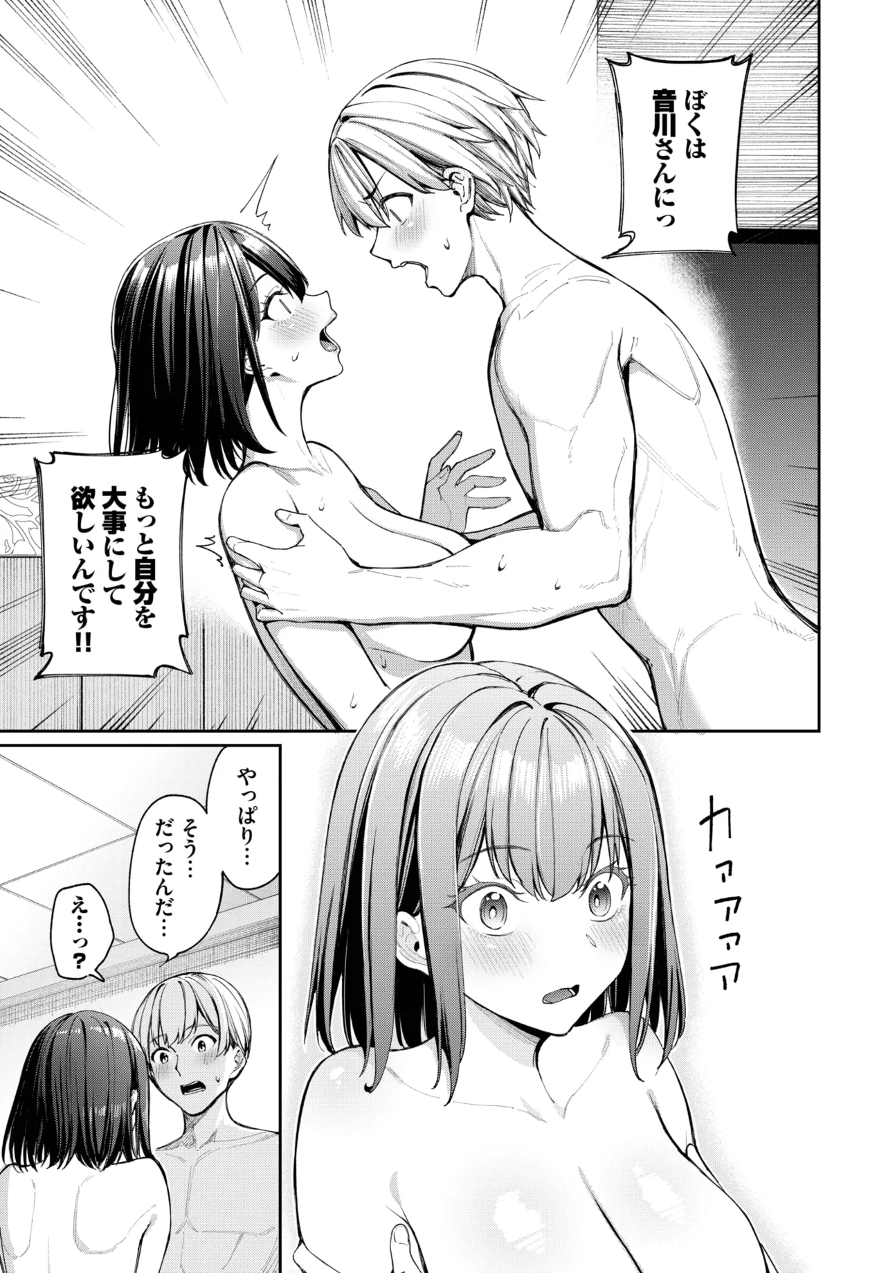 COMIC BAVEL 2025年9月号 Page.31