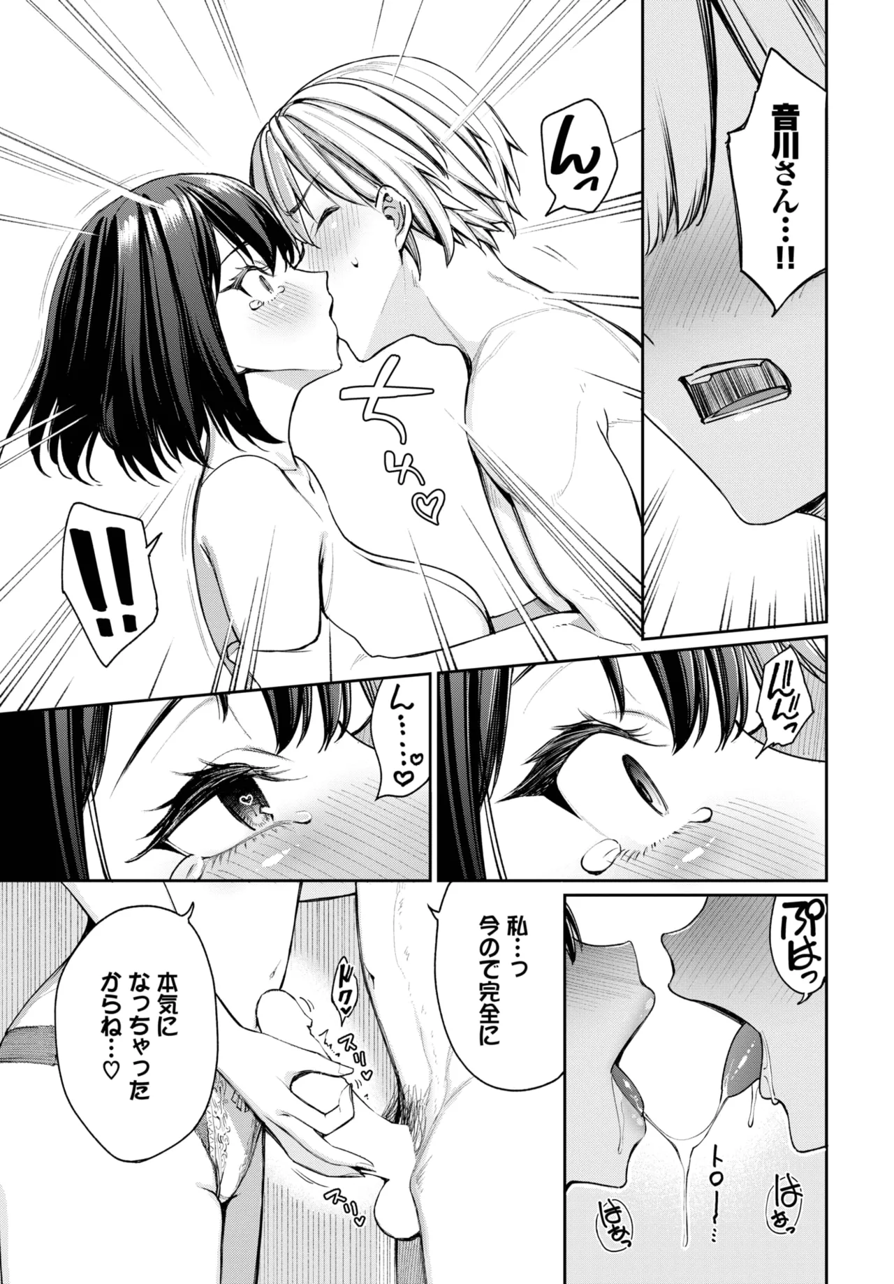 COMIC BAVEL 2025年9月号 Page.33