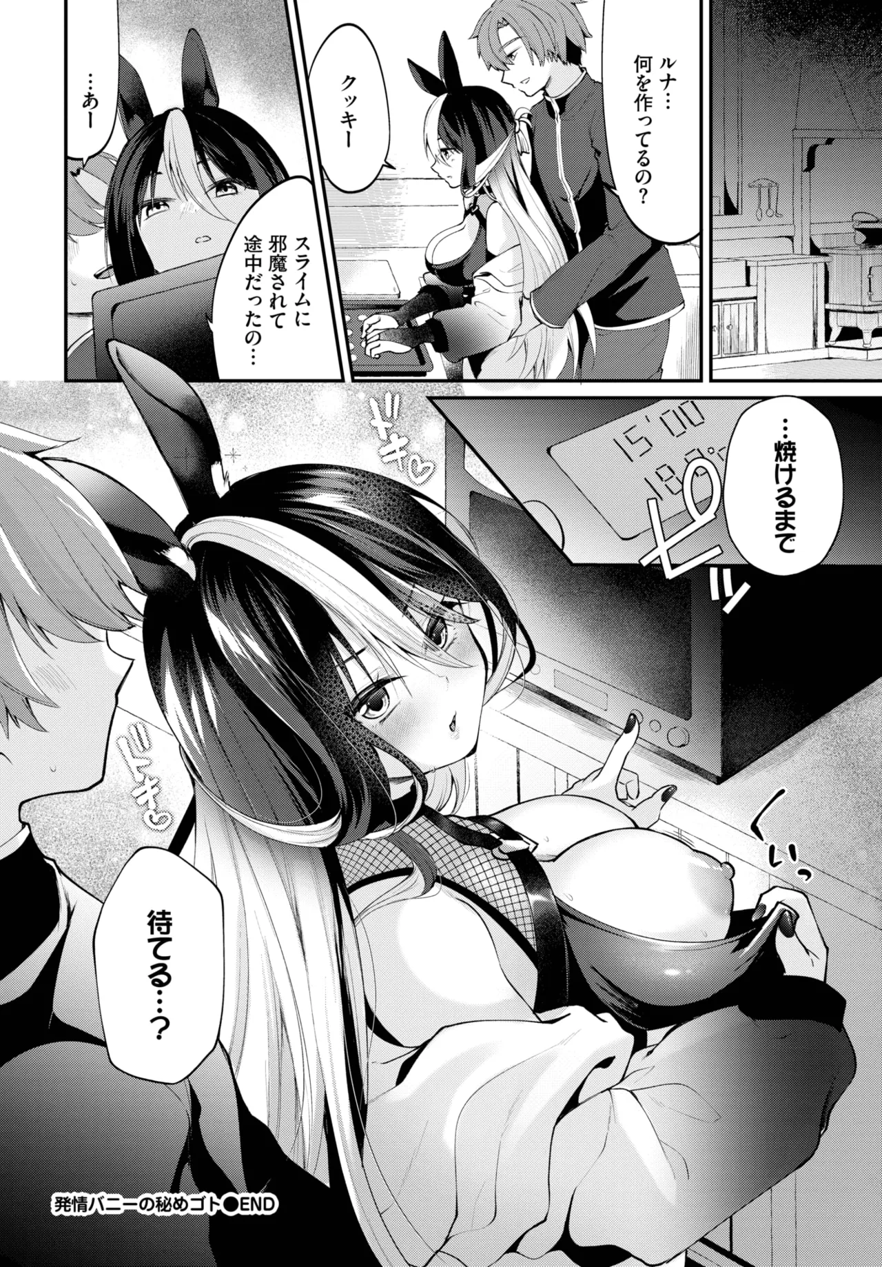 COMIC BAVEL 2025年9月号 Page.338