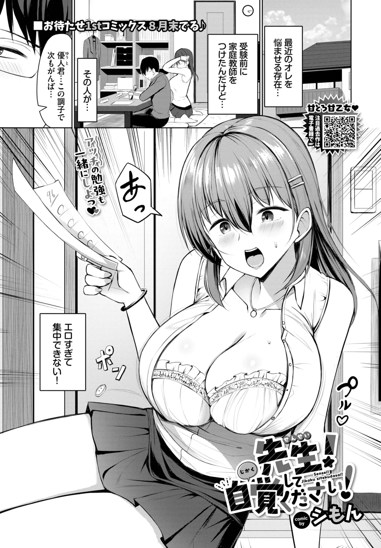 COMIC BAVEL 2025年9月号 Page.361