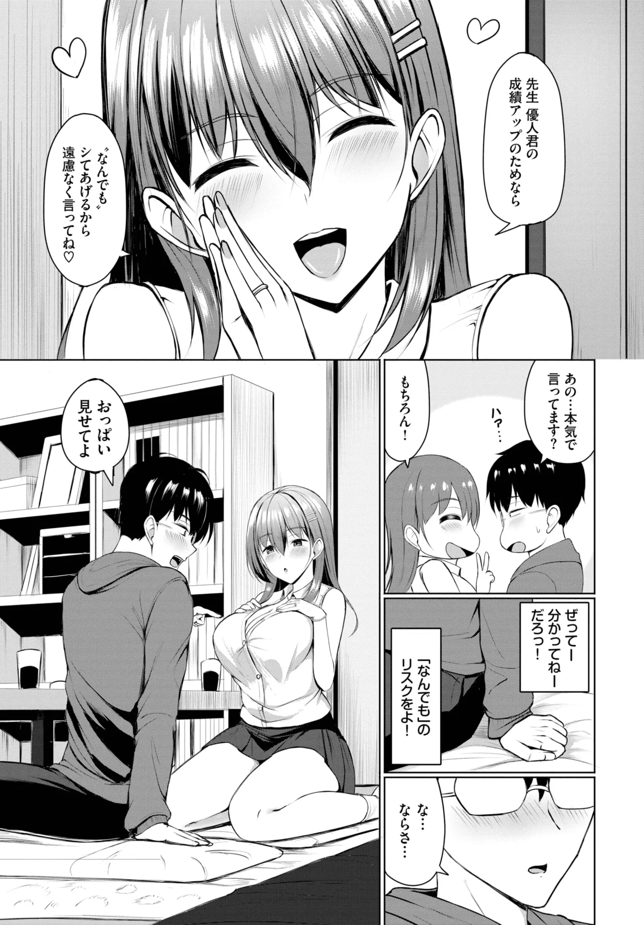 COMIC BAVEL 2025年9月号 Page.363