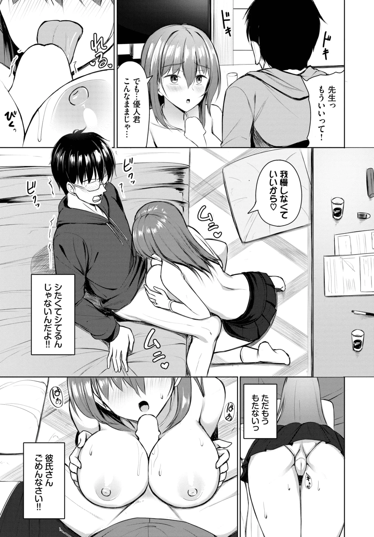 COMIC BAVEL 2025年9月号 Page.371