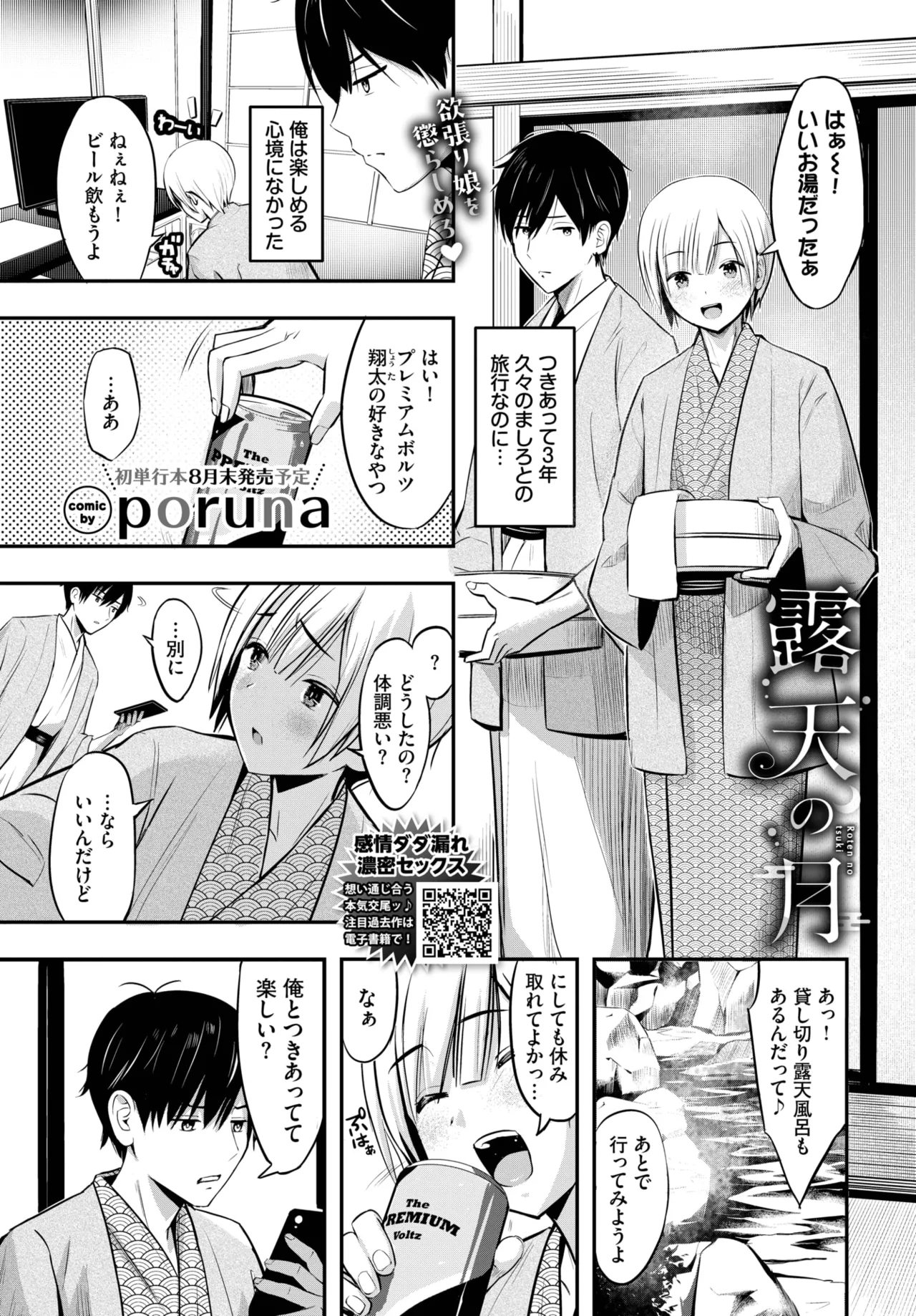 COMIC BAVEL 2025年9月号 Page.383