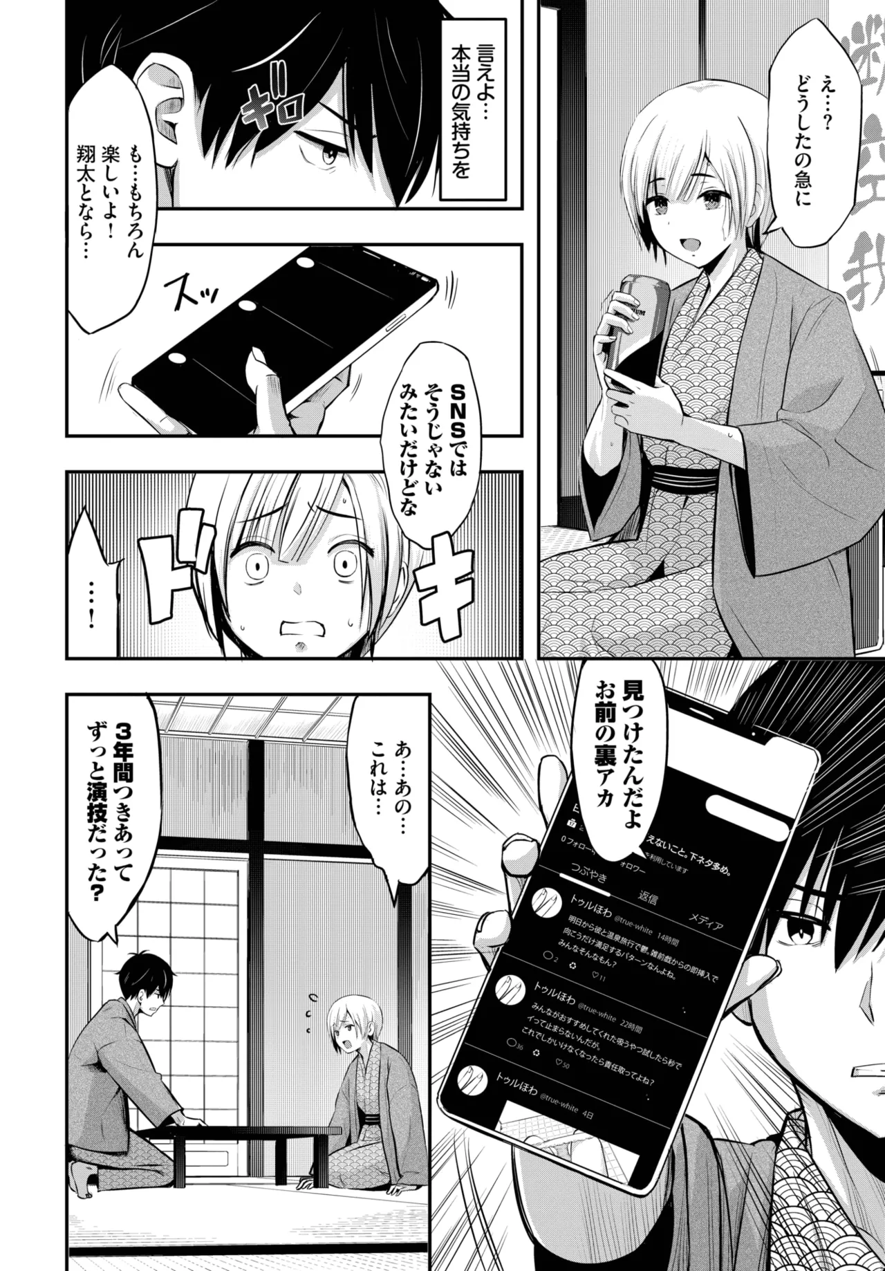 COMIC BAVEL 2025年9月号 Page.384