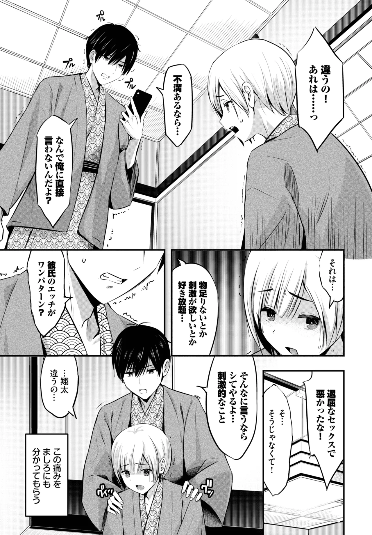 COMIC BAVEL 2025年9月号 Page.385