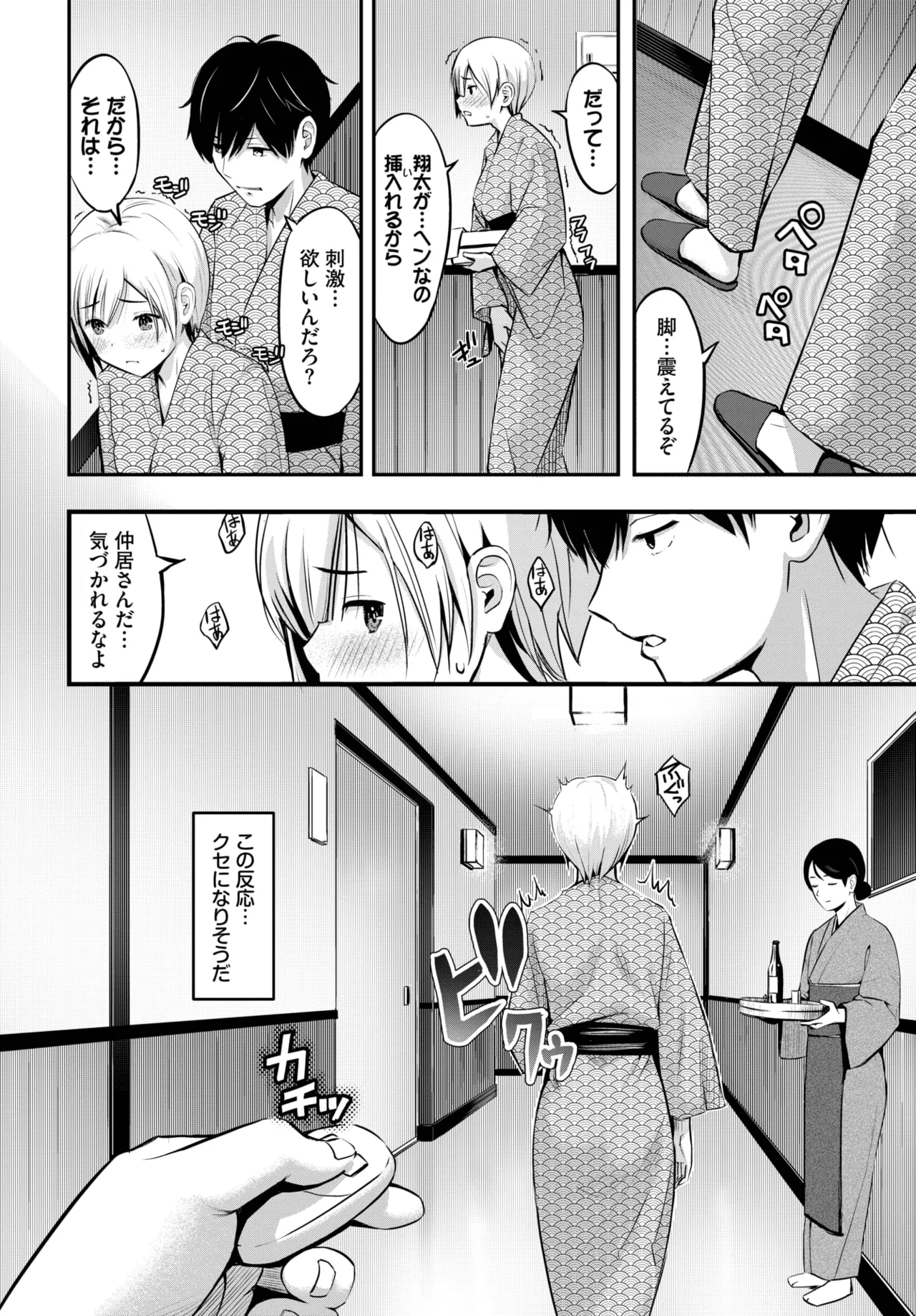 COMIC BAVEL 2025年9月号 Page.396