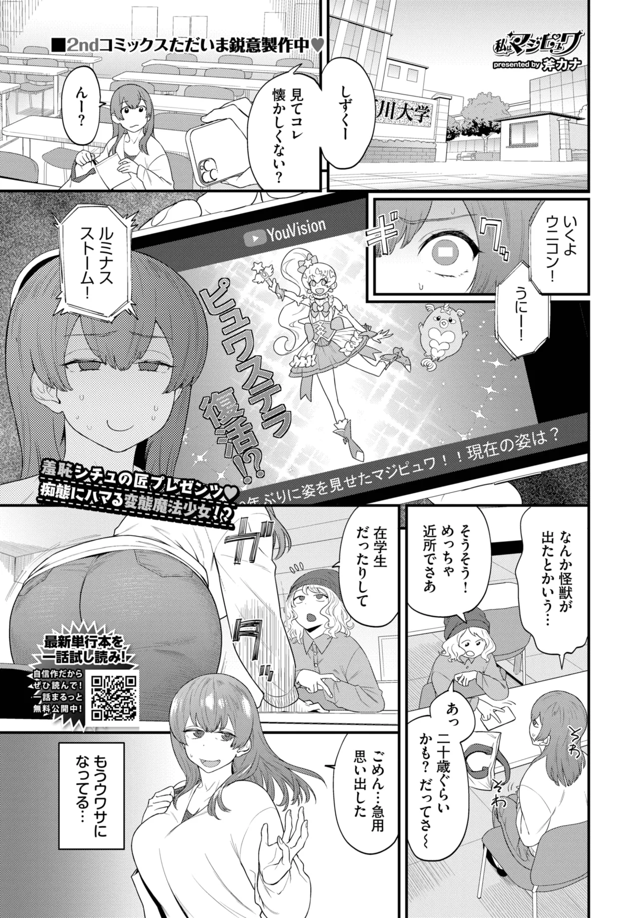COMIC BAVEL 2025年9月号 Page.407