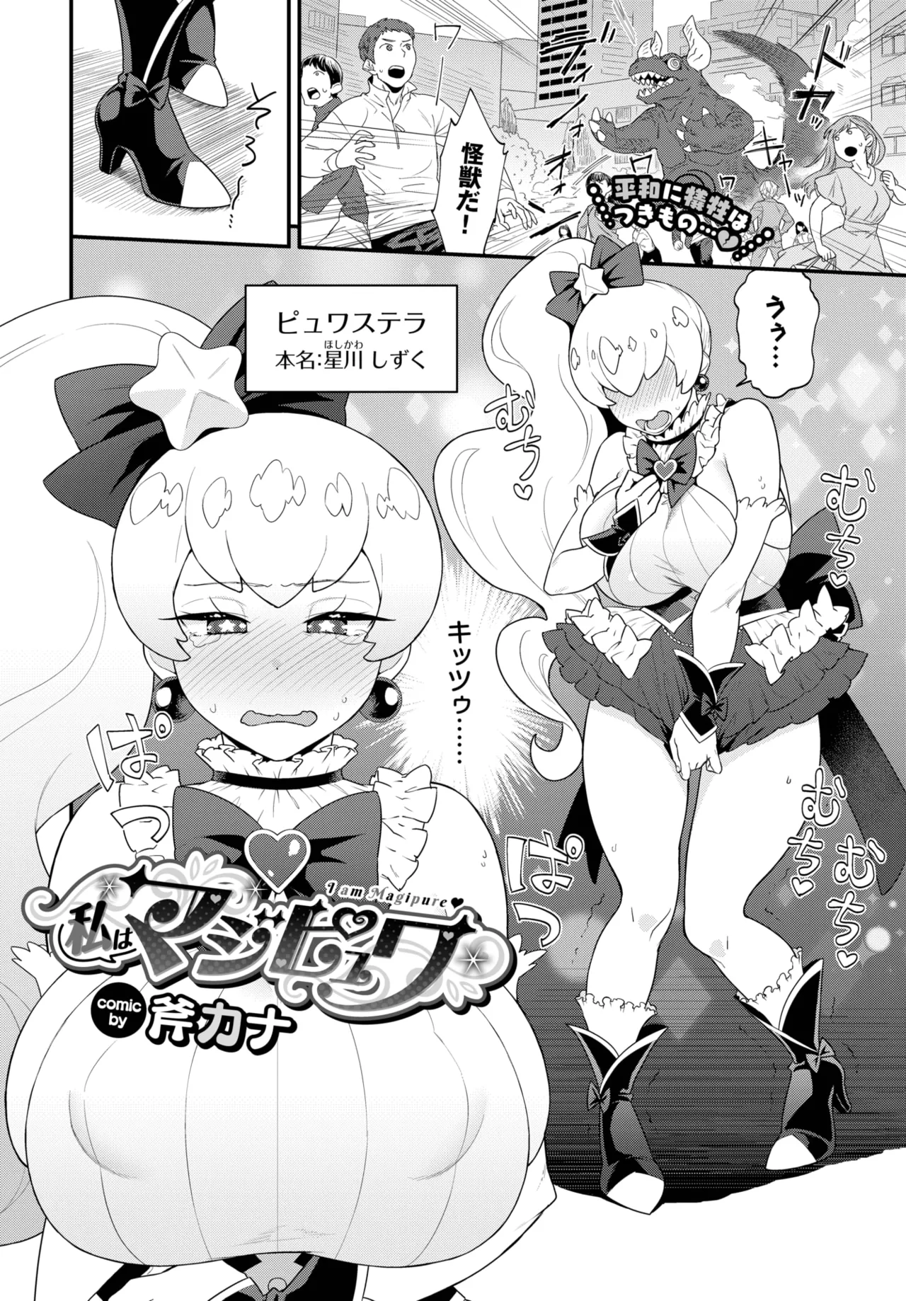 COMIC BAVEL 2025年9月号 Page.408