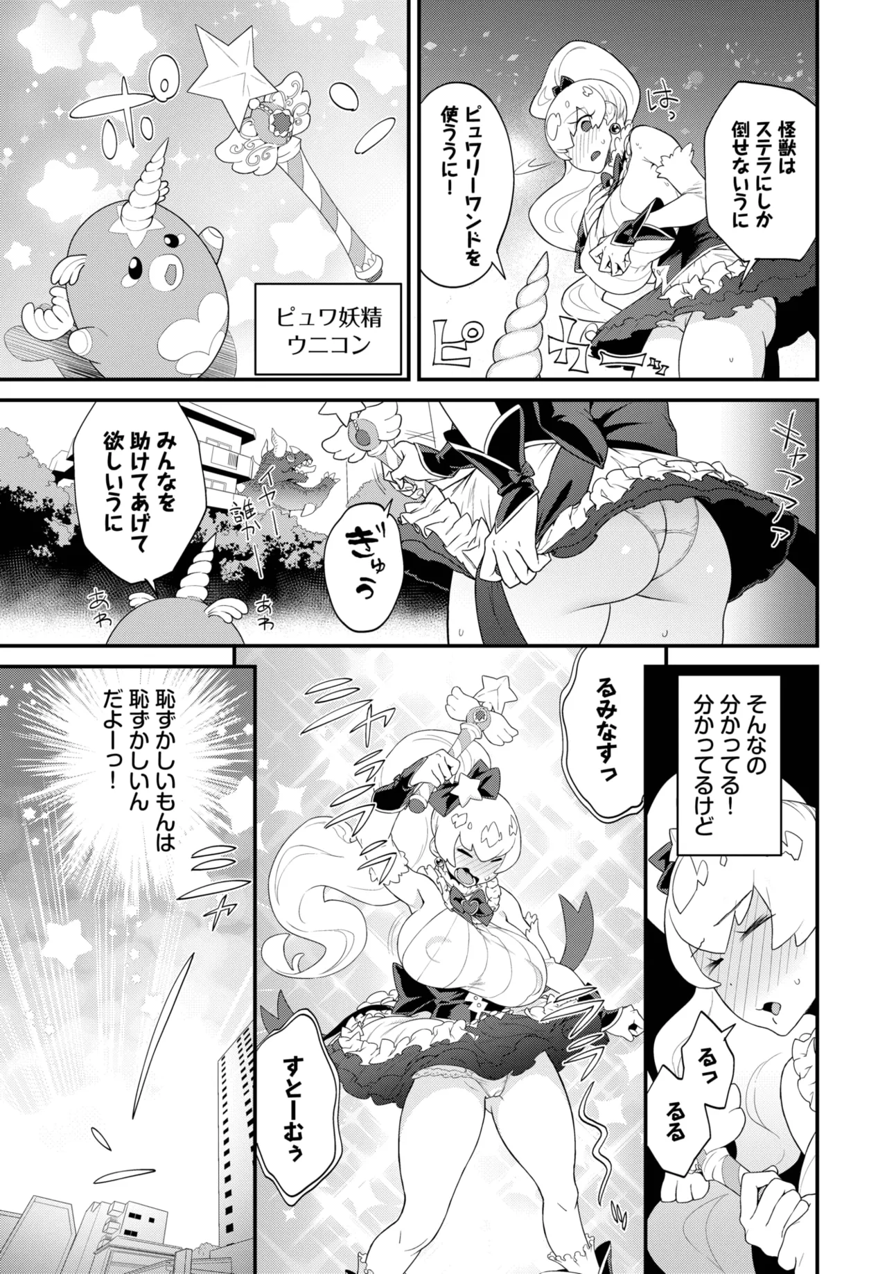 COMIC BAVEL 2025年9月号 Page.409