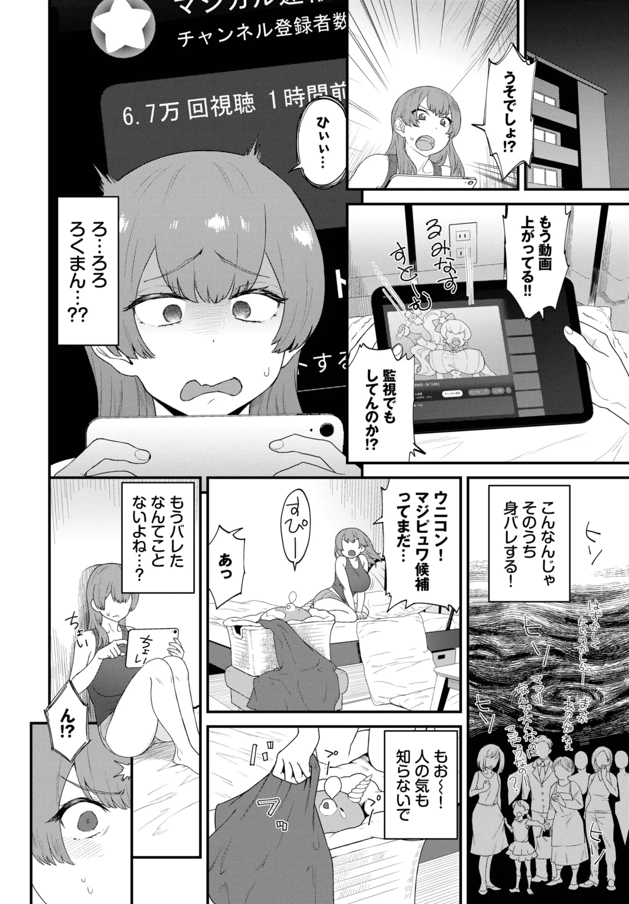 COMIC BAVEL 2025年9月号 Page.410