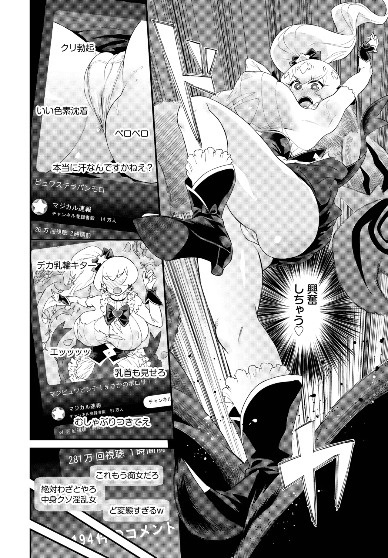 COMIC BAVEL 2025年9月号 Page.414