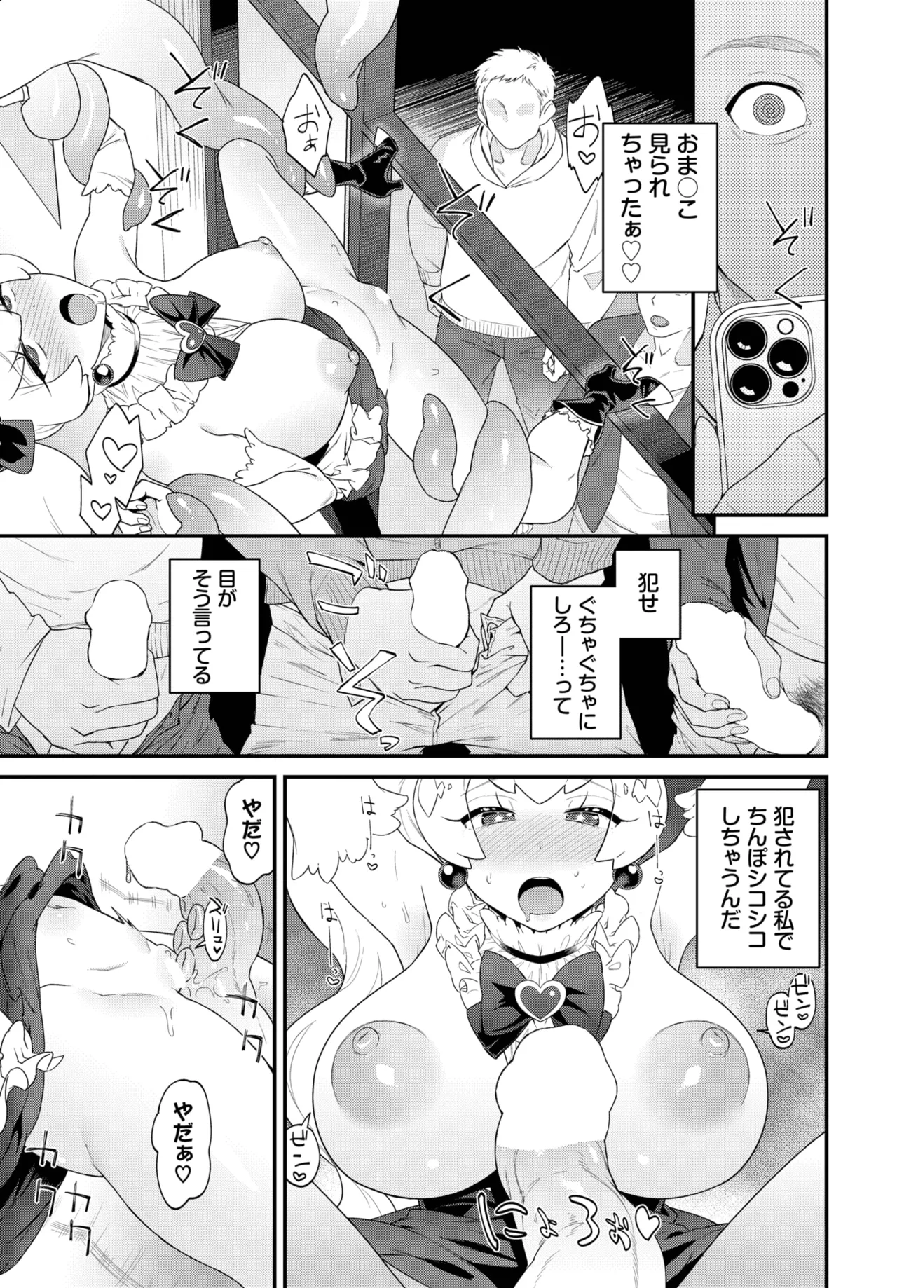 COMIC BAVEL 2025年9月号 Page.421
