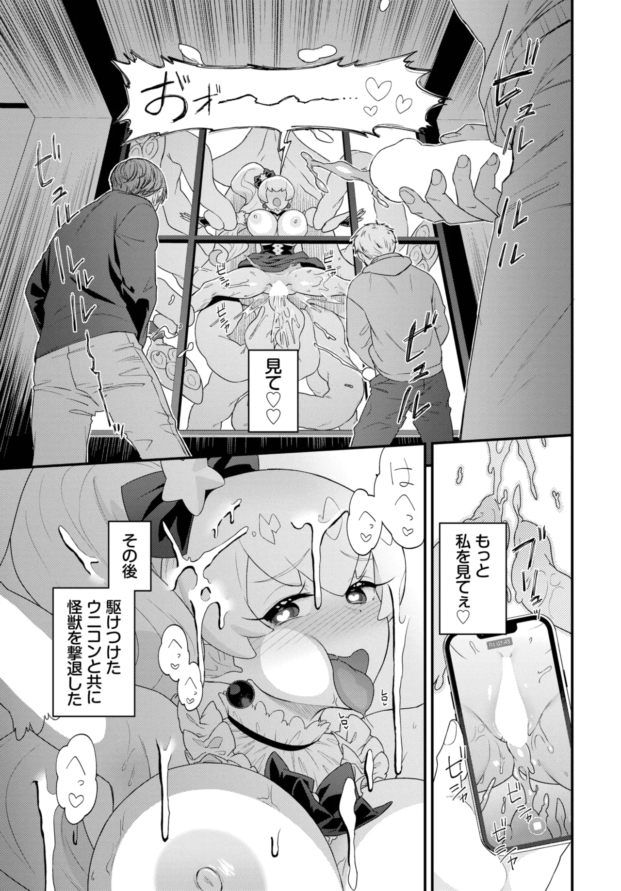 COMIC BAVEL 2025年9月号 Page.429