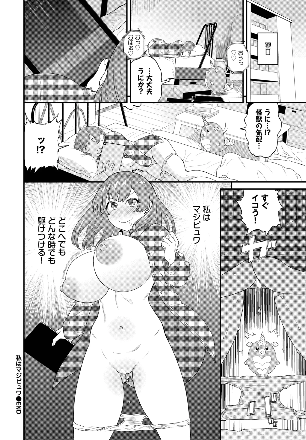 COMIC BAVEL 2025年9月号 Page.430