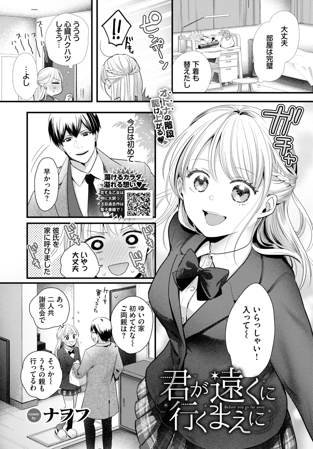 COMIC BAVEL 2025年9月号 Page.431