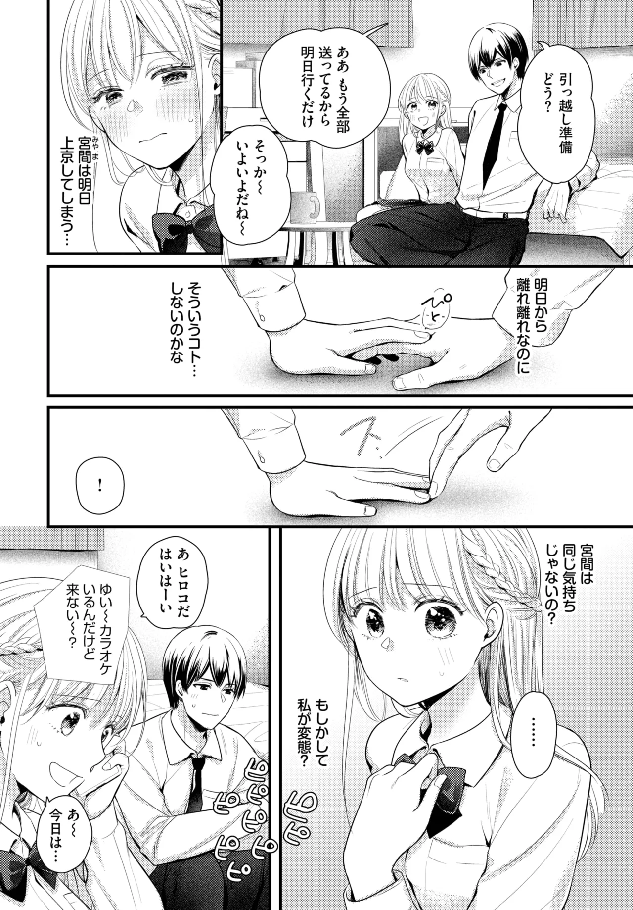 COMIC BAVEL 2025年9月号 Page.432