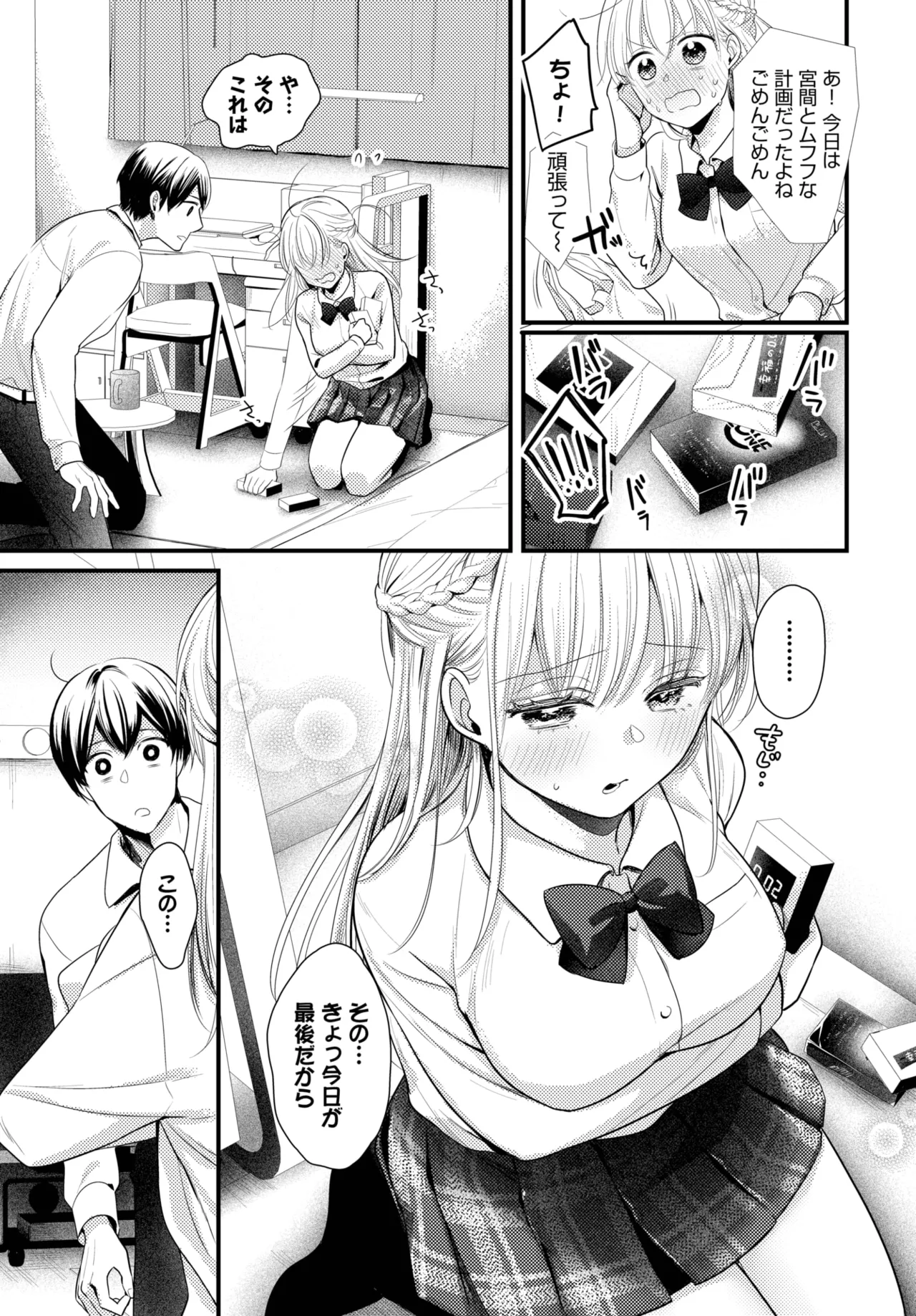 COMIC BAVEL 2025年9月号 Page.433