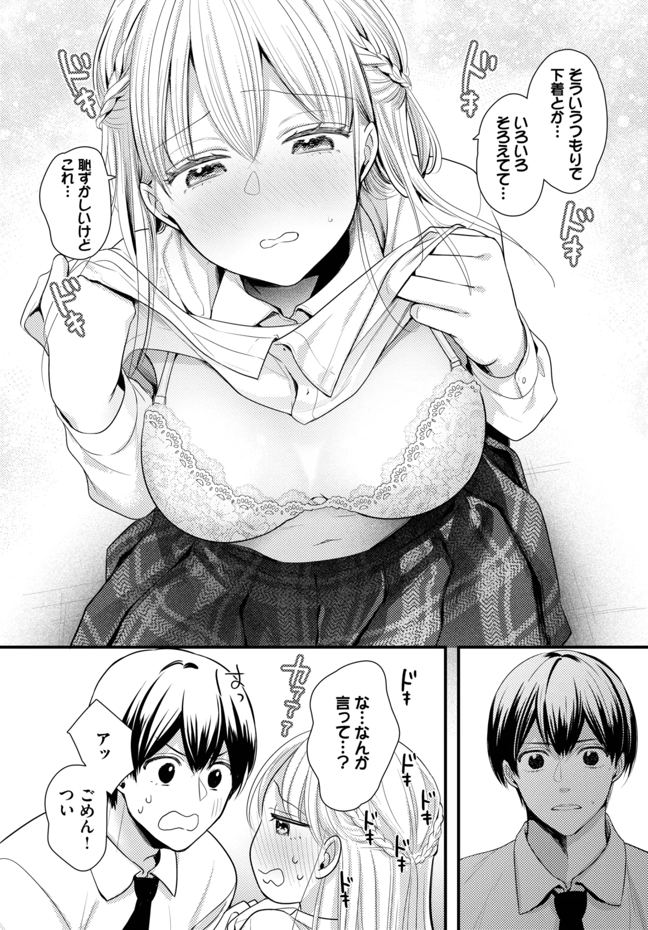 COMIC BAVEL 2025年9月号 Page.434