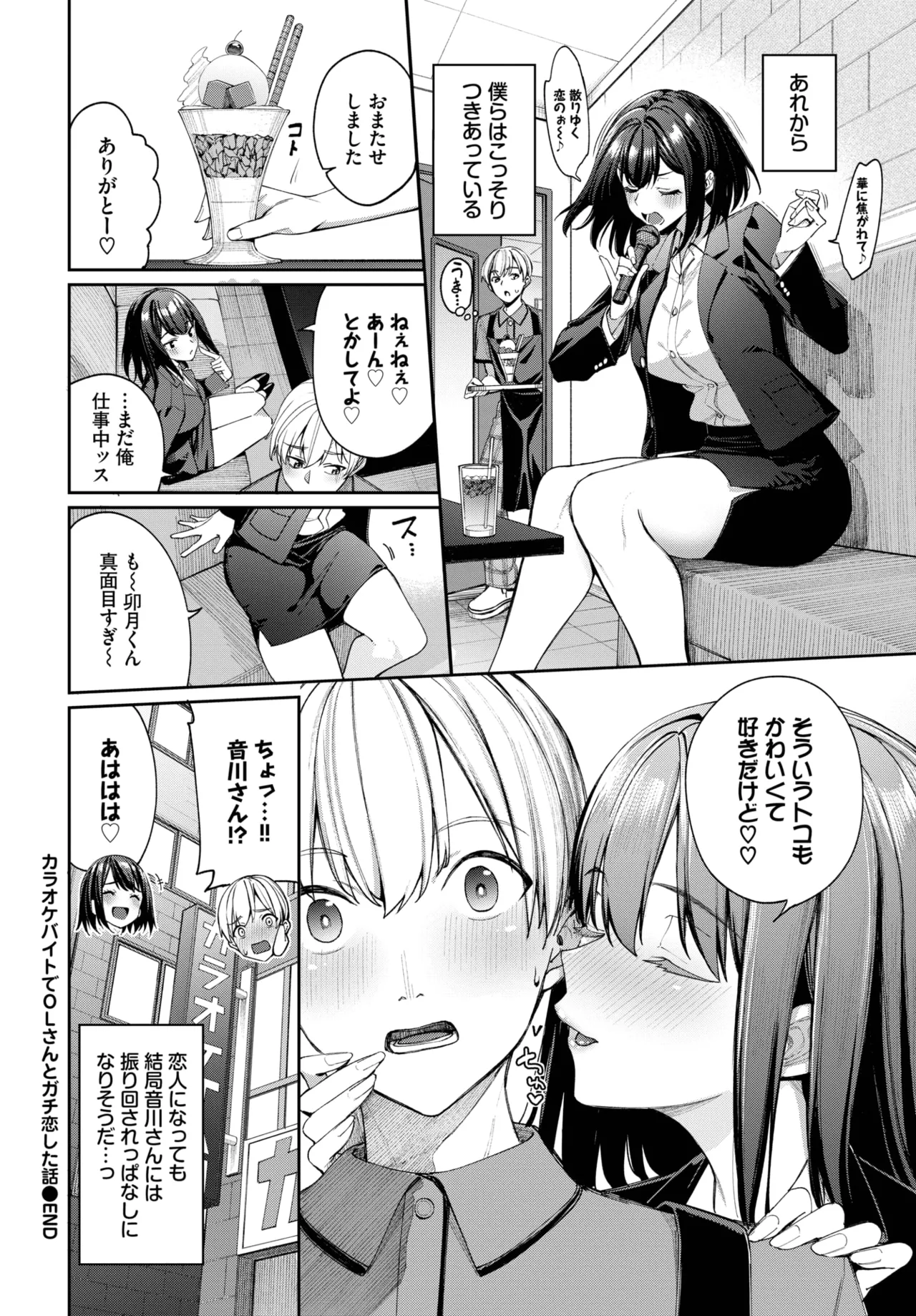 COMIC BAVEL 2025年9月号 Page.44