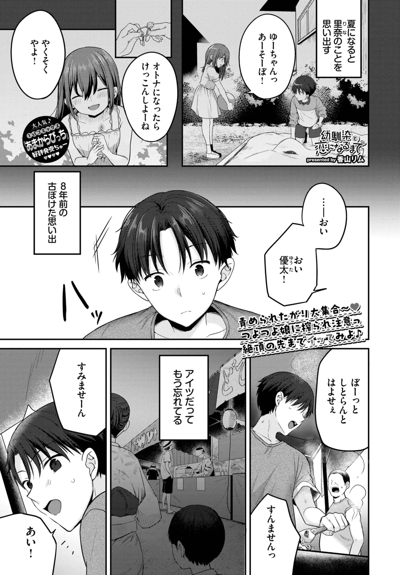 COMIC BAVEL 2025年9月号 Page.45