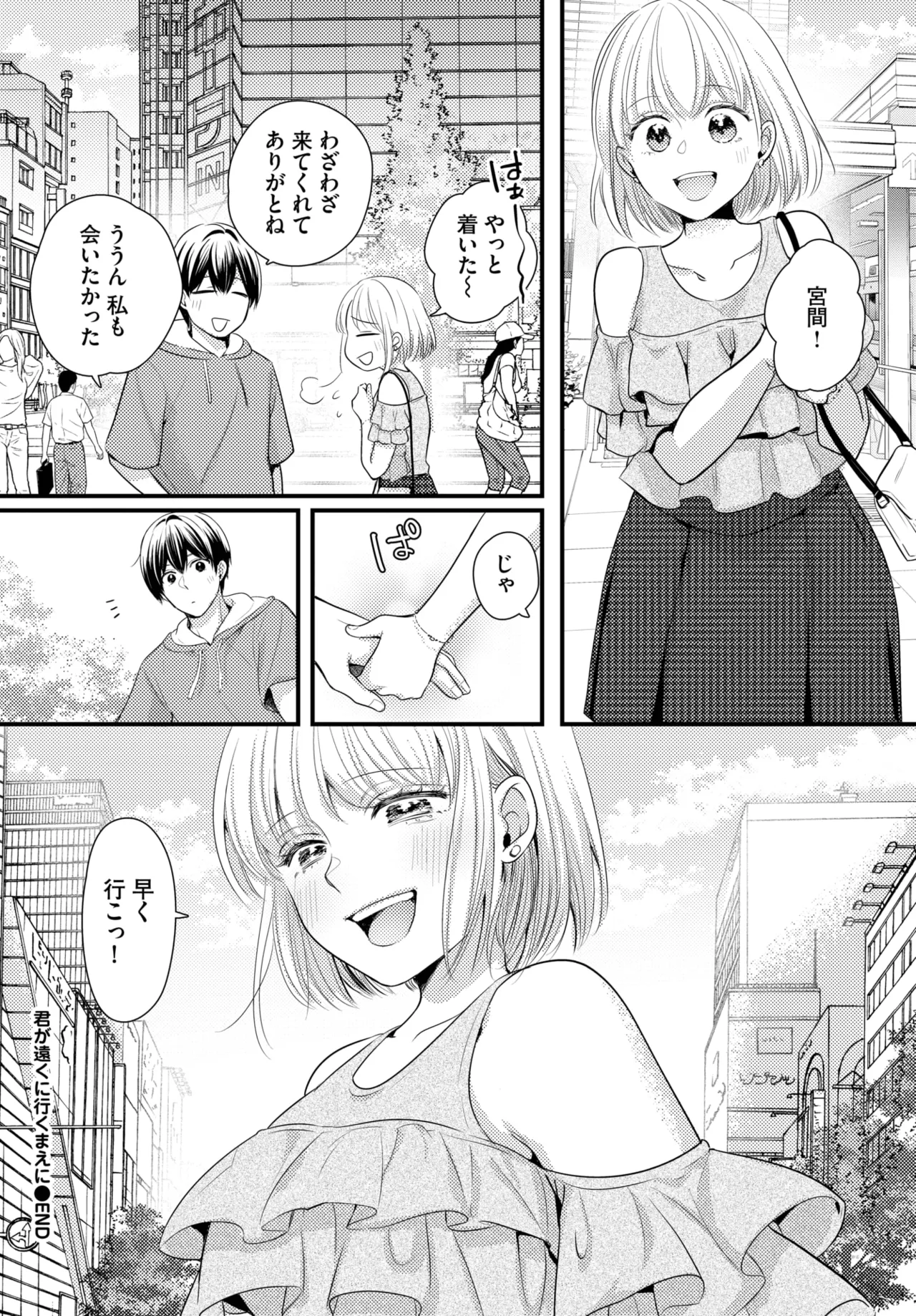 COMIC BAVEL 2025年9月号 Page.450