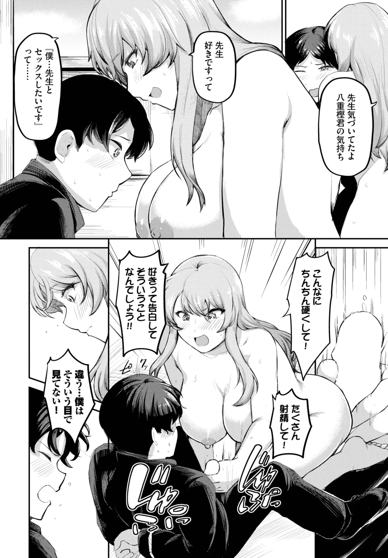 COMIC BAVEL 2025年9月号 Page.462