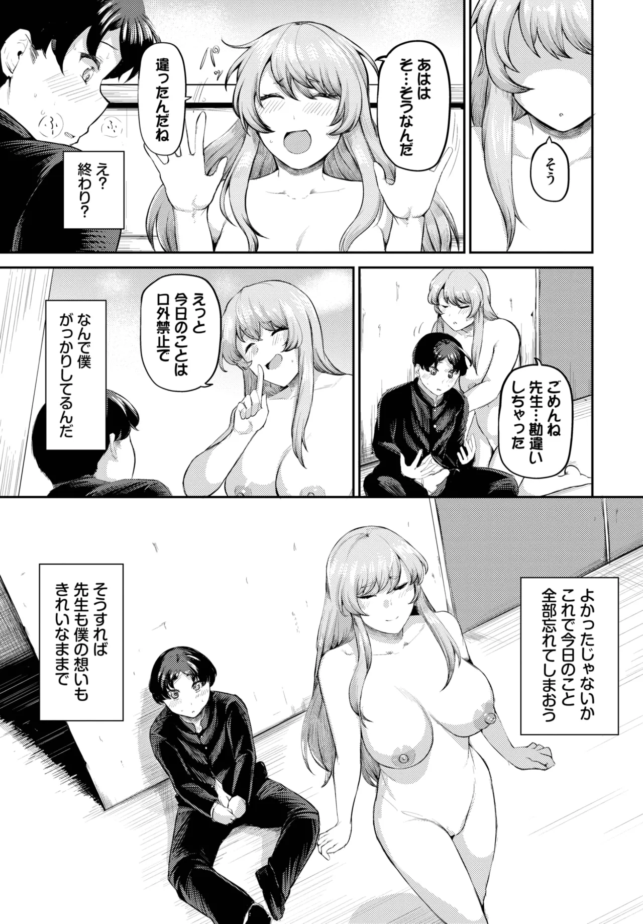 COMIC BAVEL 2025年9月号 Page.463