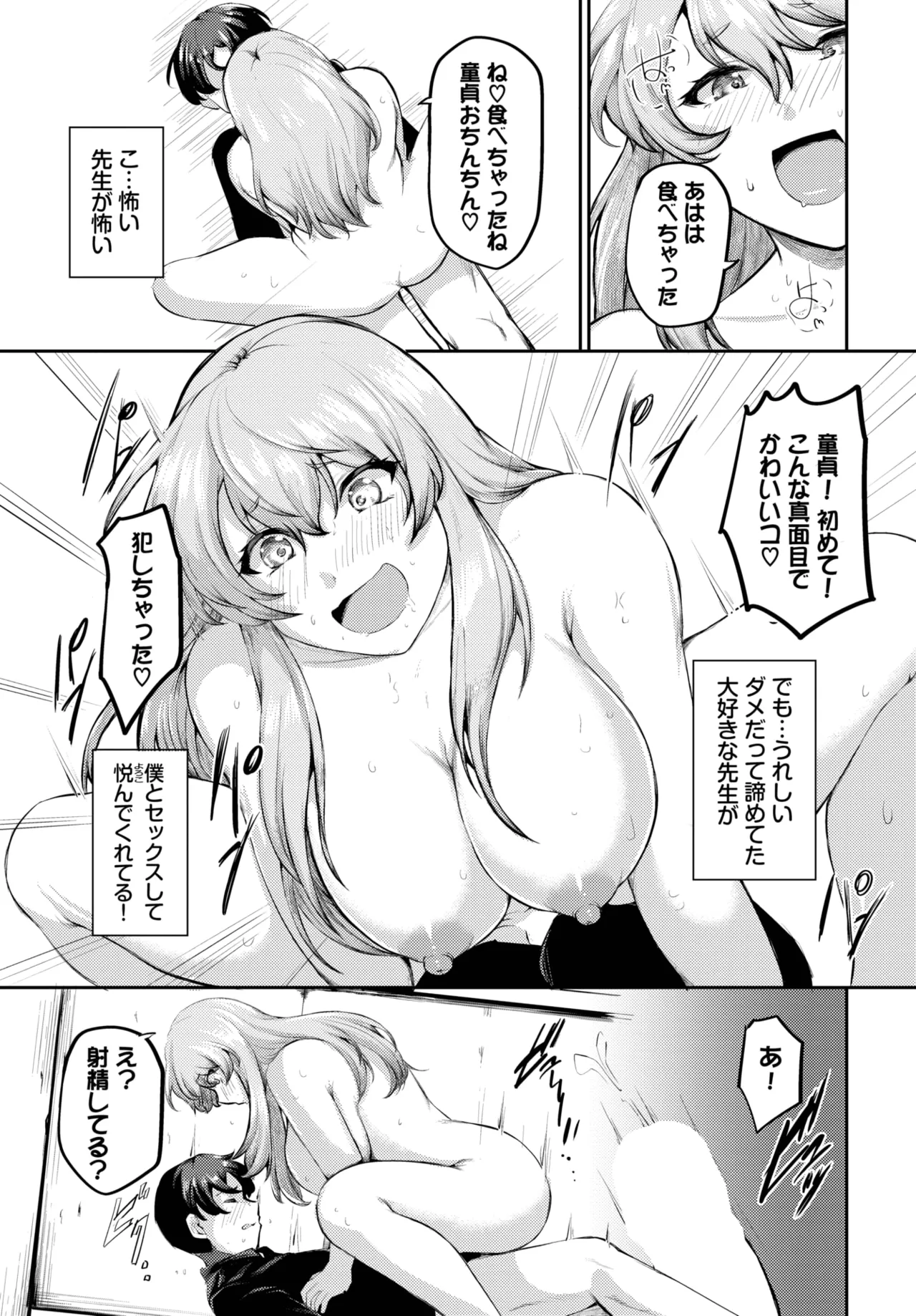 COMIC BAVEL 2025年9月号 Page.467