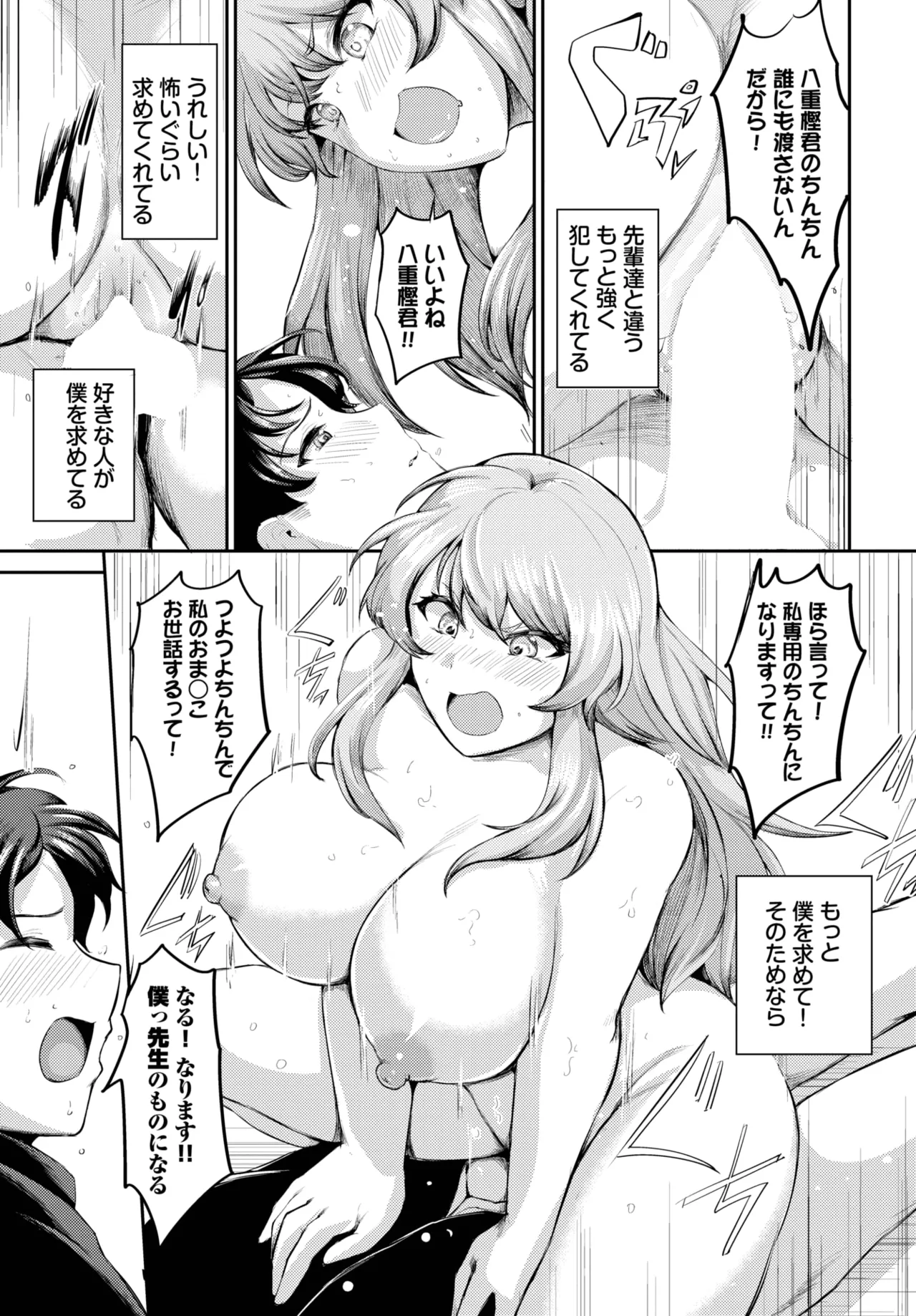 COMIC BAVEL 2025年9月号 Page.469