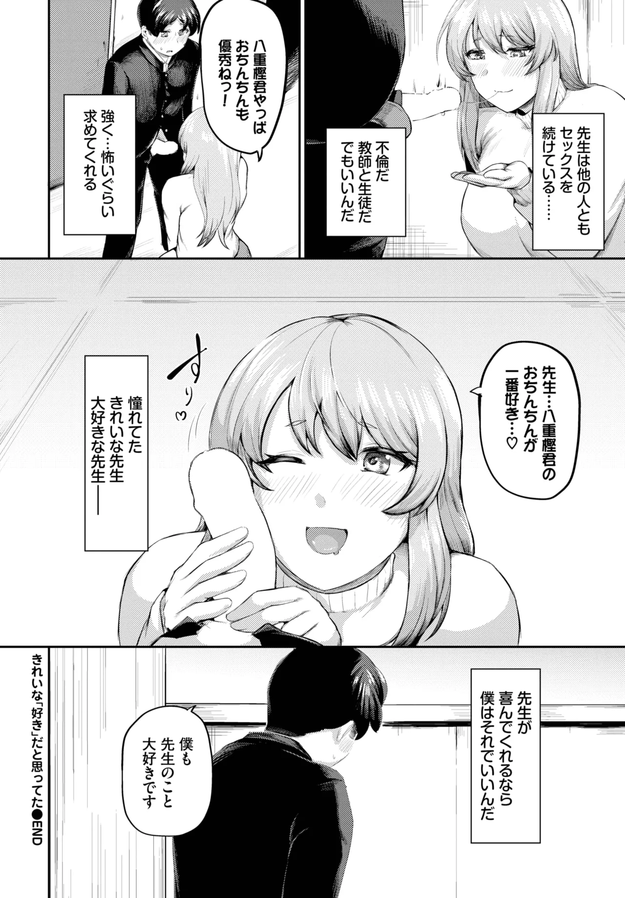 COMIC BAVEL 2025年9月号 Page.472
